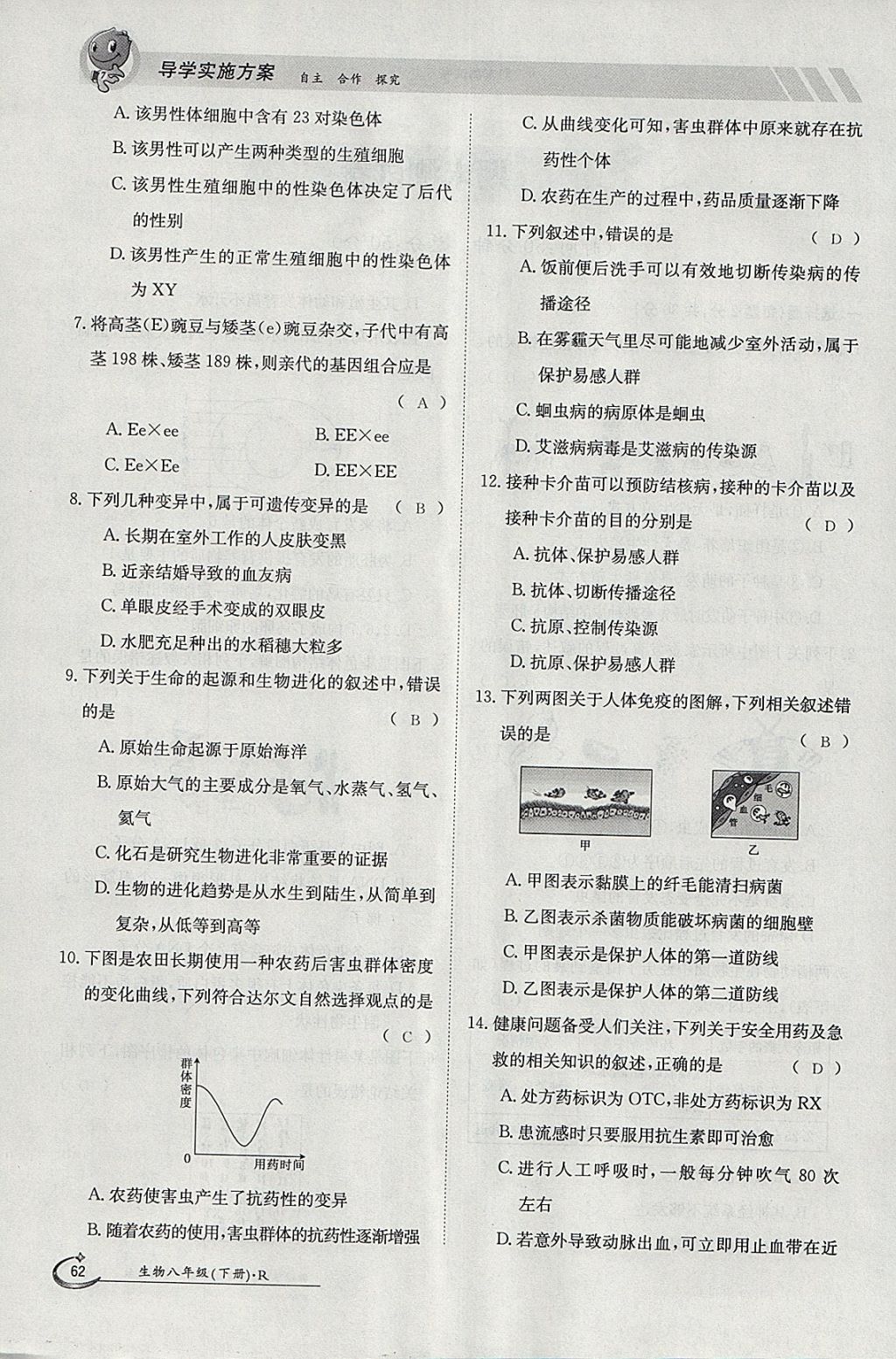 2018年金太阳导学案八年级生物下册人教版 参考答案第62页