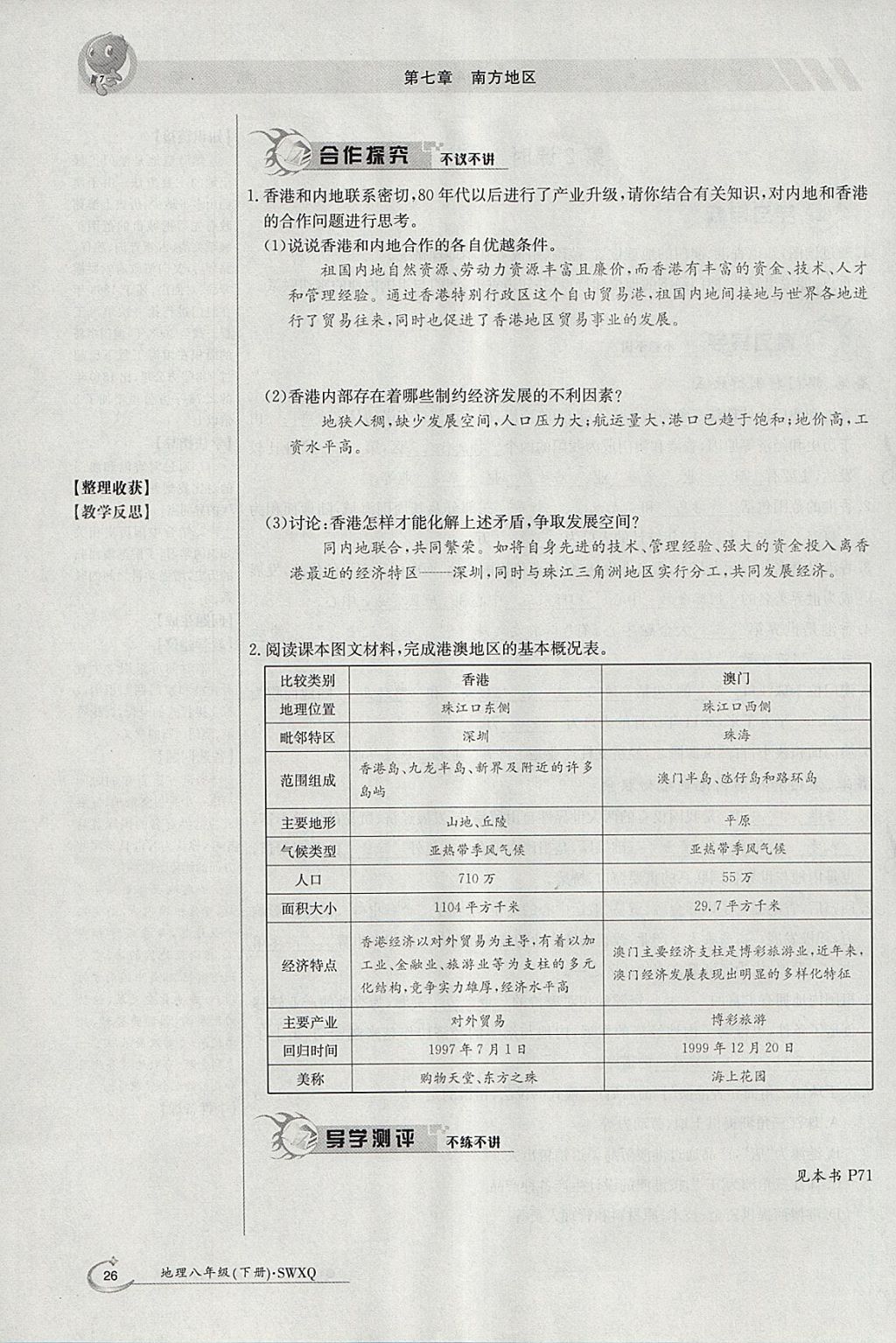 2018年金太陽導學案八年級地理下冊商務星球版 參考答案第26頁