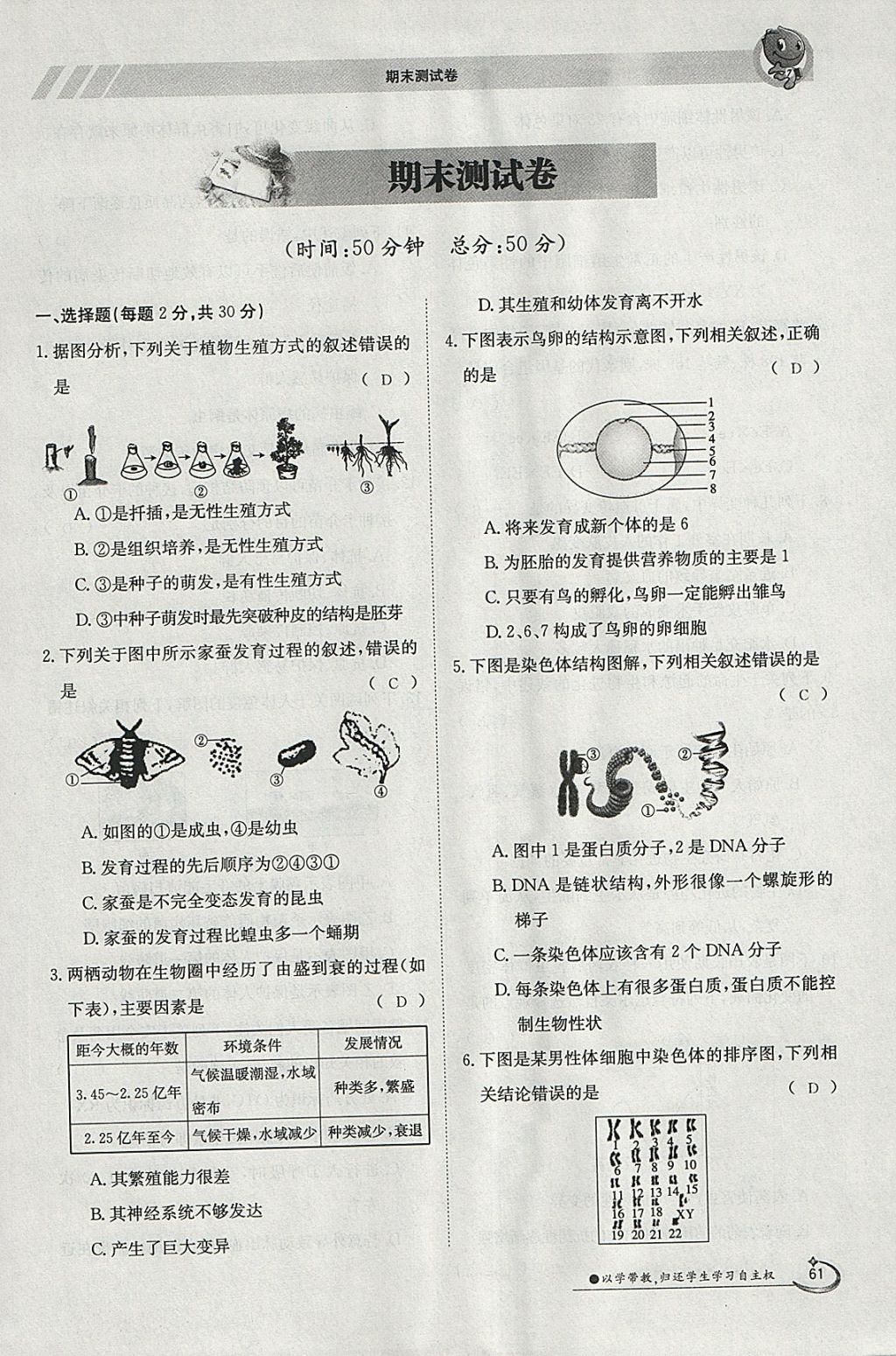 2018年金太阳导学案八年级生物下册人教版 参考答案第61页