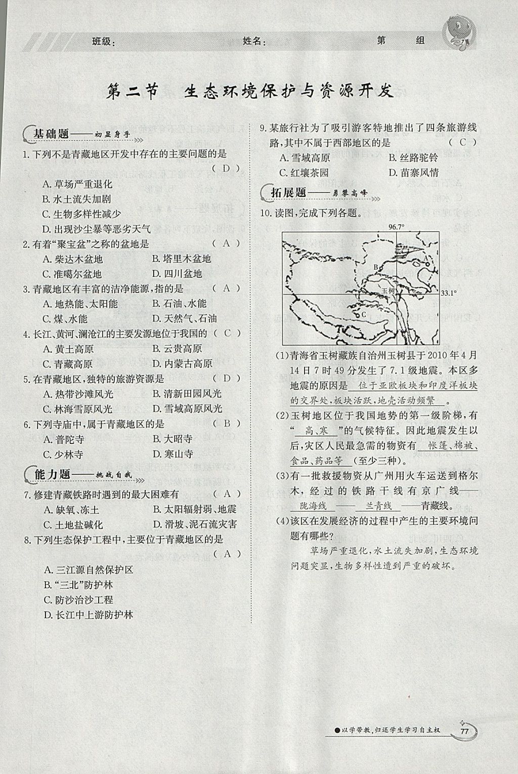 2018年金太陽導學案八年級地理下冊商務星球版 參考答案第75頁