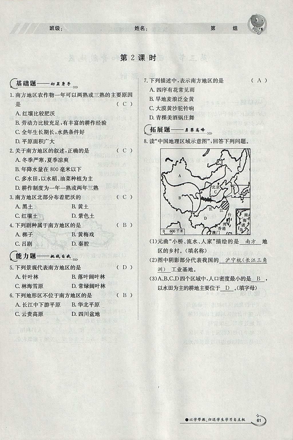 2018年金太阳导学案八年级地理下册湘教版 参考答案第59页