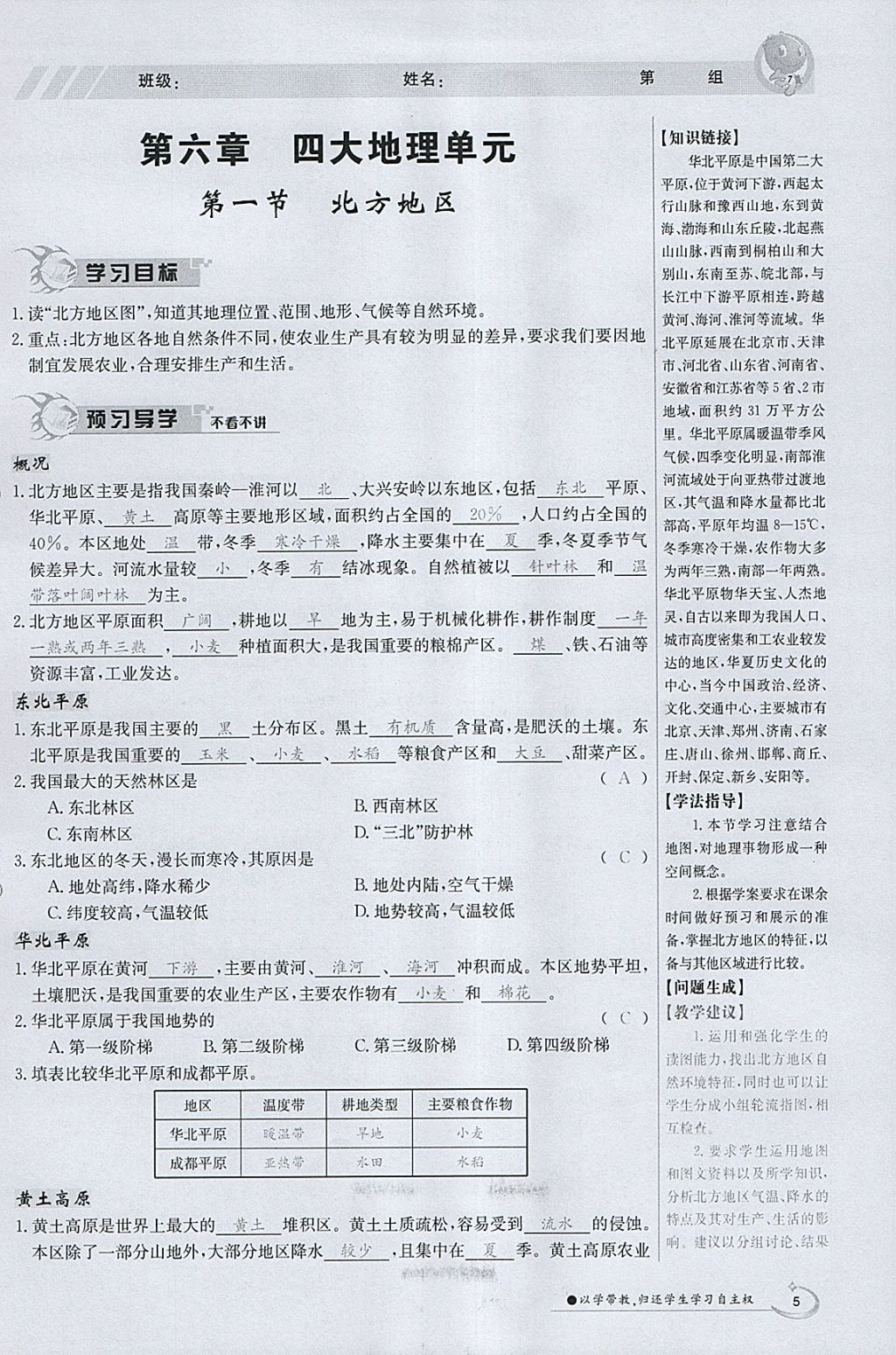 2018年金太阳导学案八年级地理下册粤人版 参考答案第5页