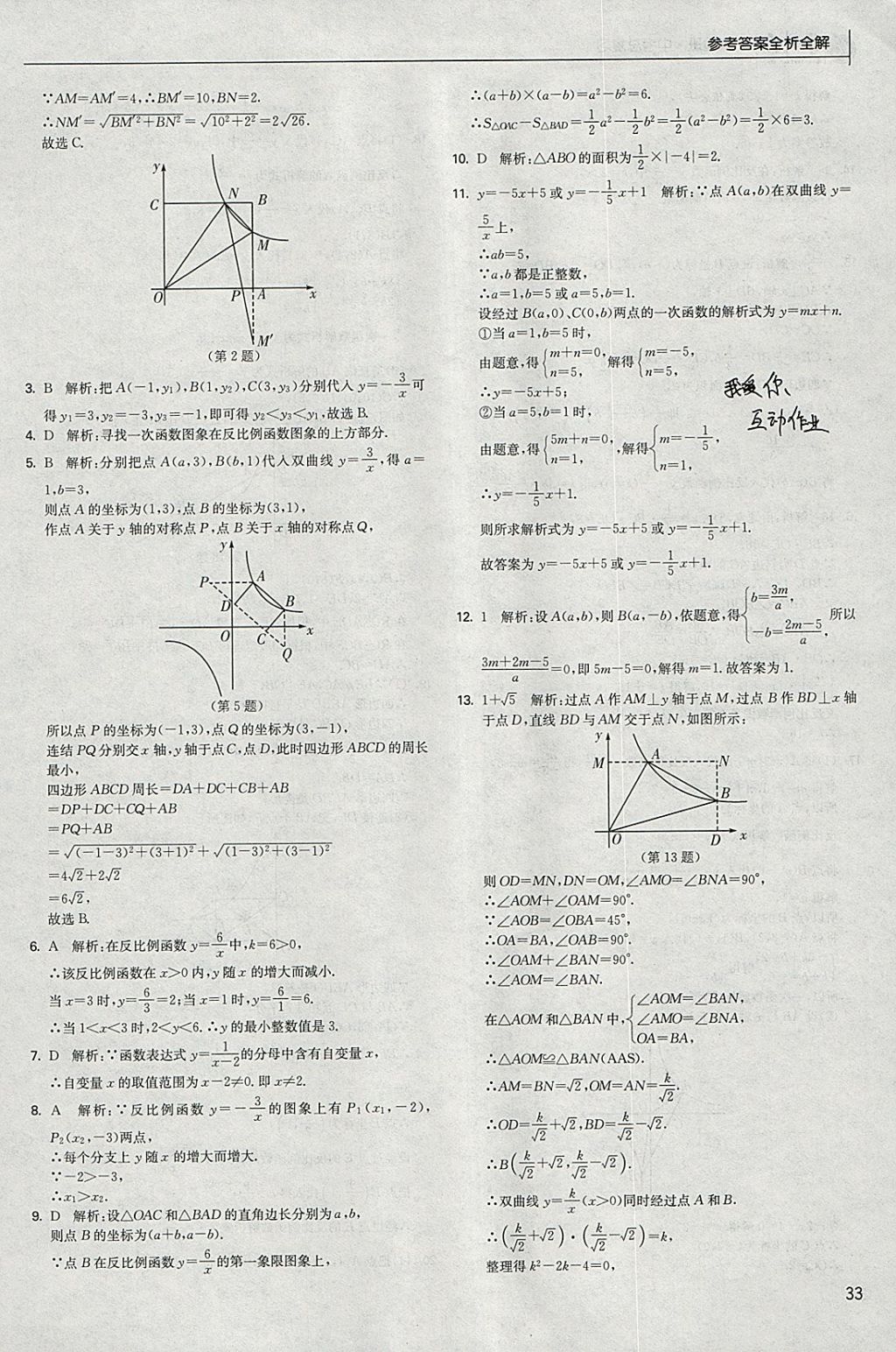 2018年實(shí)驗(yàn)班中考總復(fù)習(xí)數(shù)學(xué) 參考答案第33頁