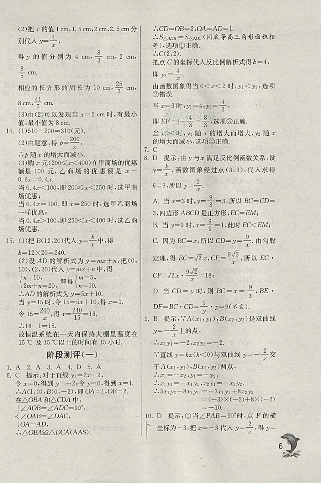 2018年實驗班提優(yōu)訓(xùn)練九年級數(shù)學下冊天津?qū)０?nbsp;參考答案第6頁