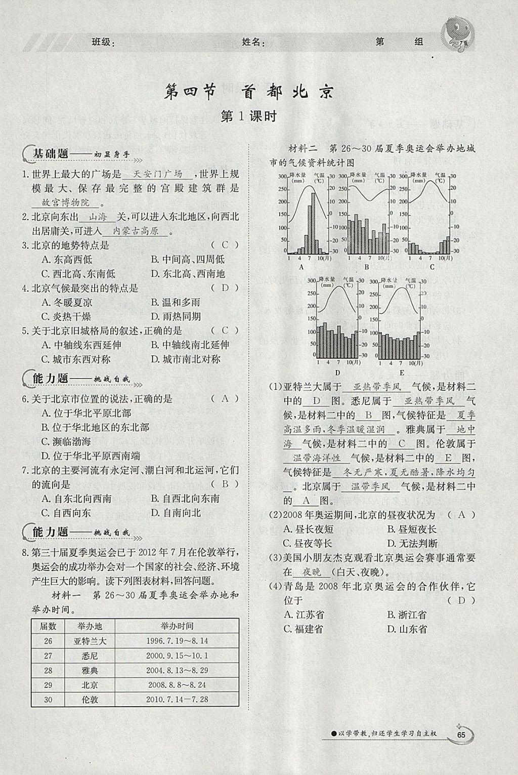 2018年金太陽導(dǎo)學(xué)案八年級地理下冊商務(wù)星球版 參考答案第63頁