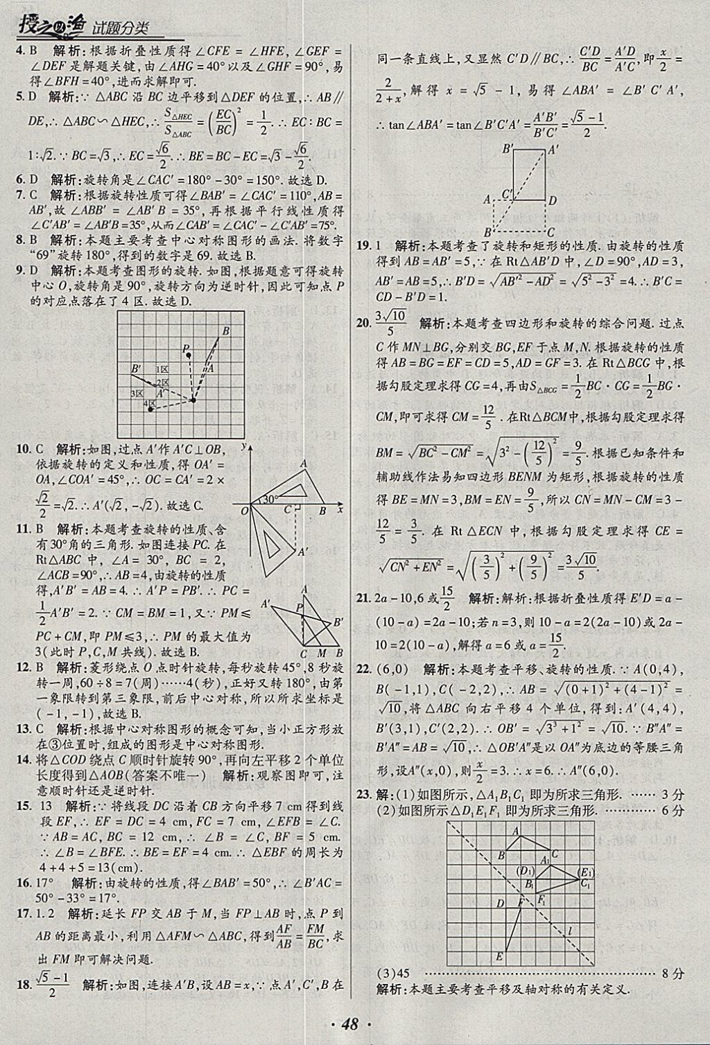 2018年授之以漁全國(guó)各地市中考試題分類(lèi)數(shù)學(xué) 參考答案第48頁(yè)