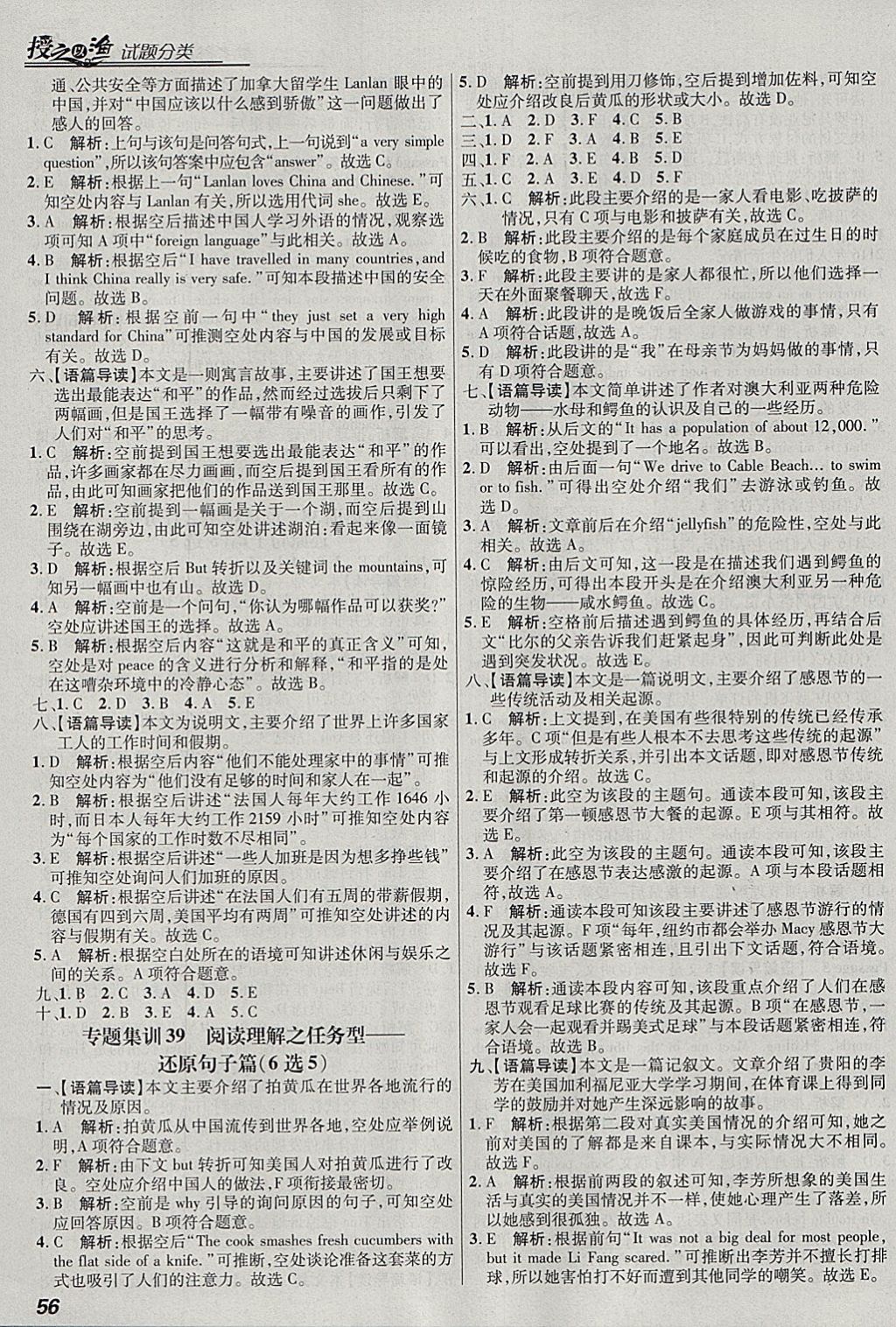 2018年授之以漁全國(guó)各地市中考試題分類(lèi)英語(yǔ) 參考答案第56頁(yè)