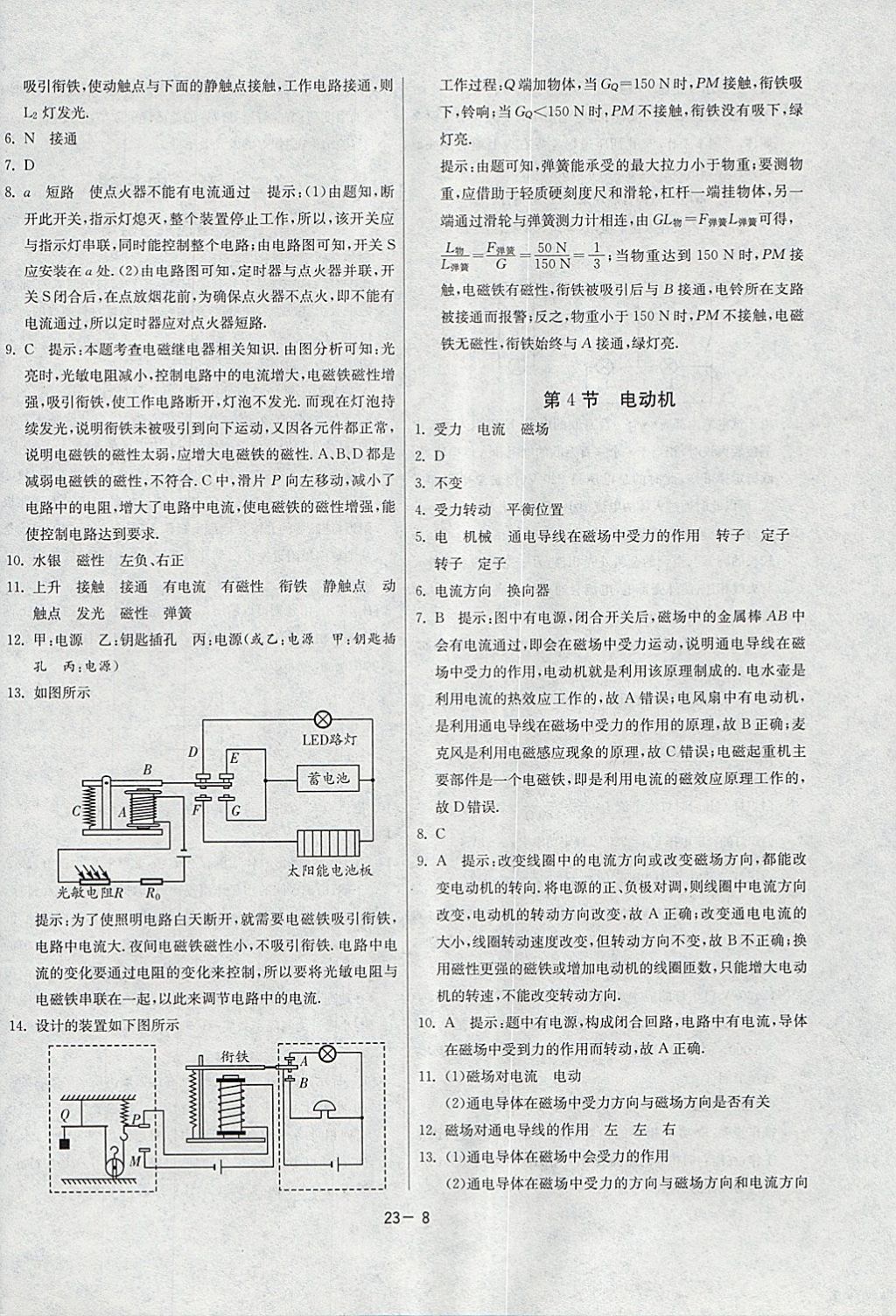 2018年課時訓練九年級物理下冊人教版 參考答案第8頁