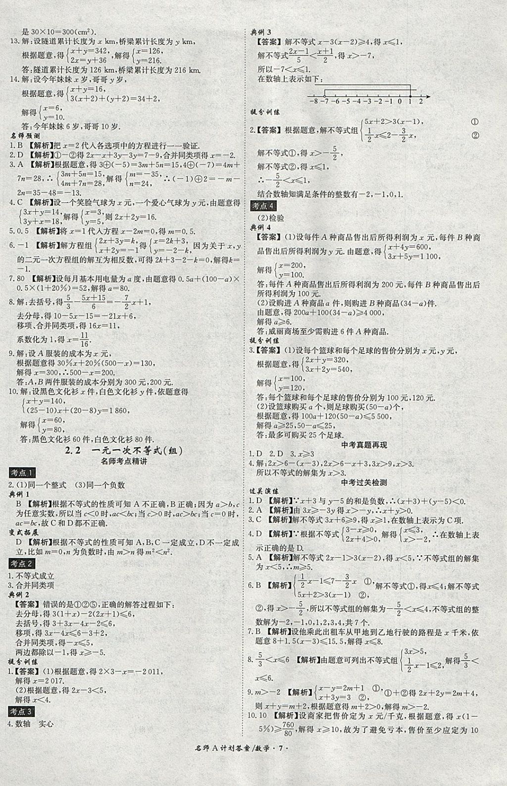 2018年安徽中考总复习名师A计划数学 参考答案第7页