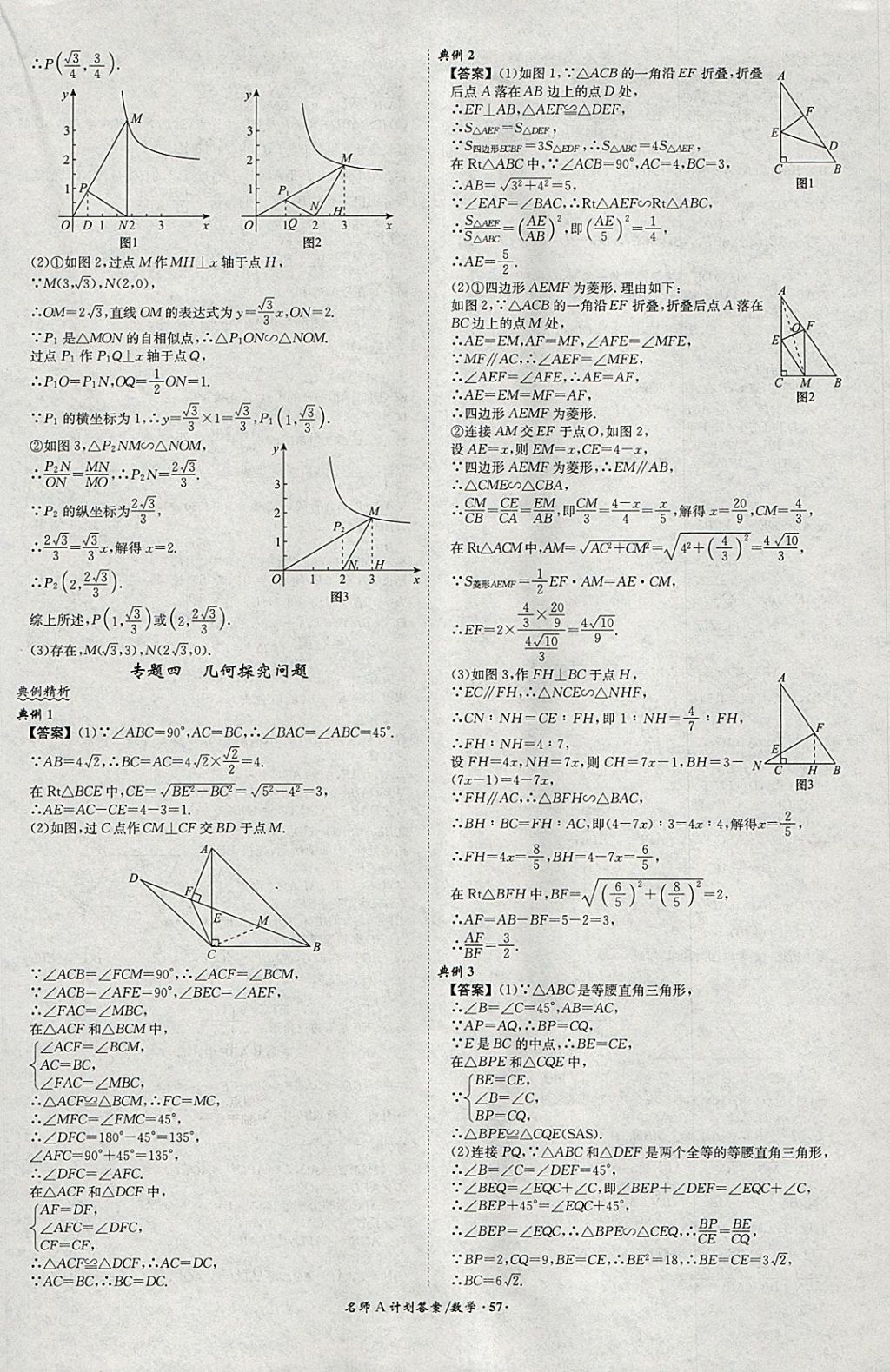 2018年安徽中考總復(fù)習(xí)名師A計劃數(shù)學(xué) 參考答案第57頁