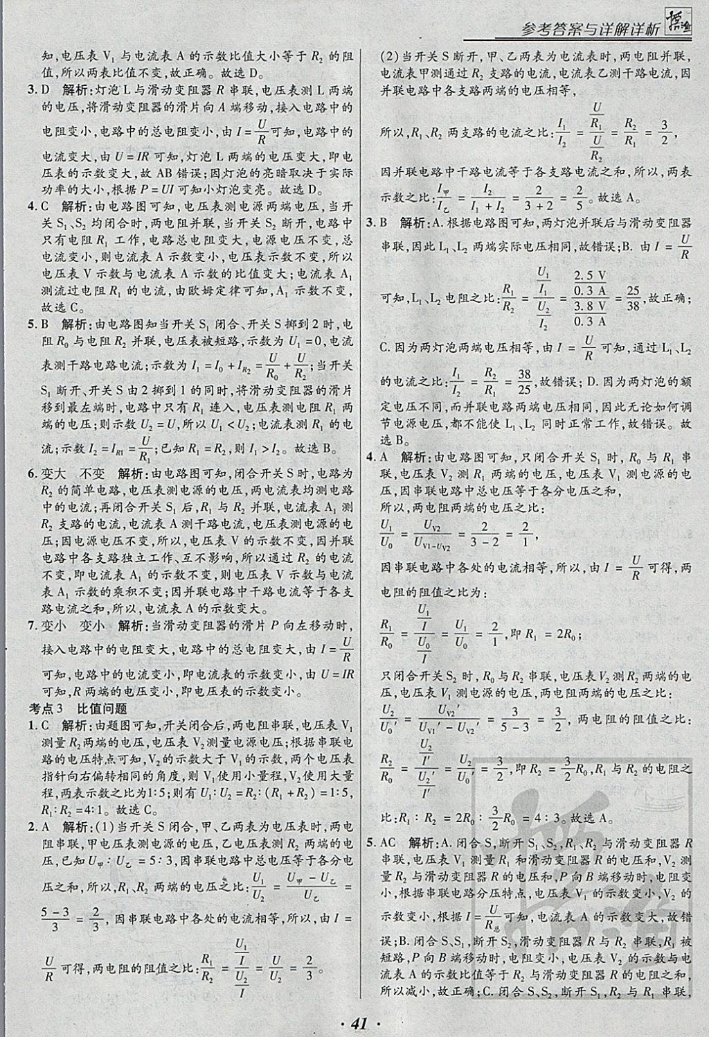 2018年授之以漁全國各地市中考試題分類物理 參考答案第41頁