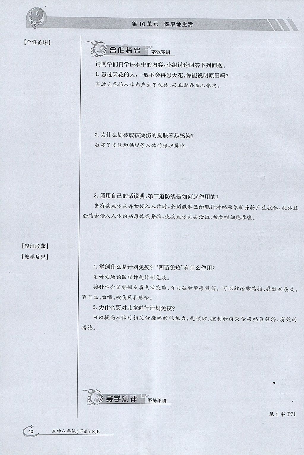 2018年金太陽(yáng)導(dǎo)學(xué)案八年級(jí)生物下冊(cè)蘇教版 參考答案第40頁(yè)