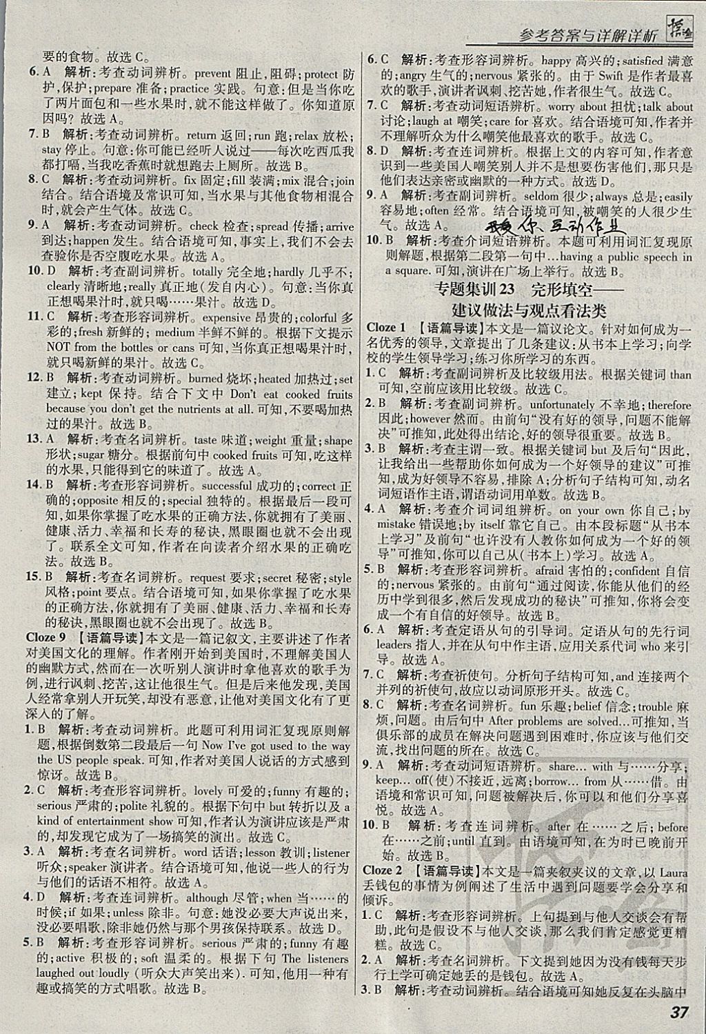 2018年授之以漁全國(guó)各地市中考試題分類英語(yǔ) 參考答案第37頁(yè)