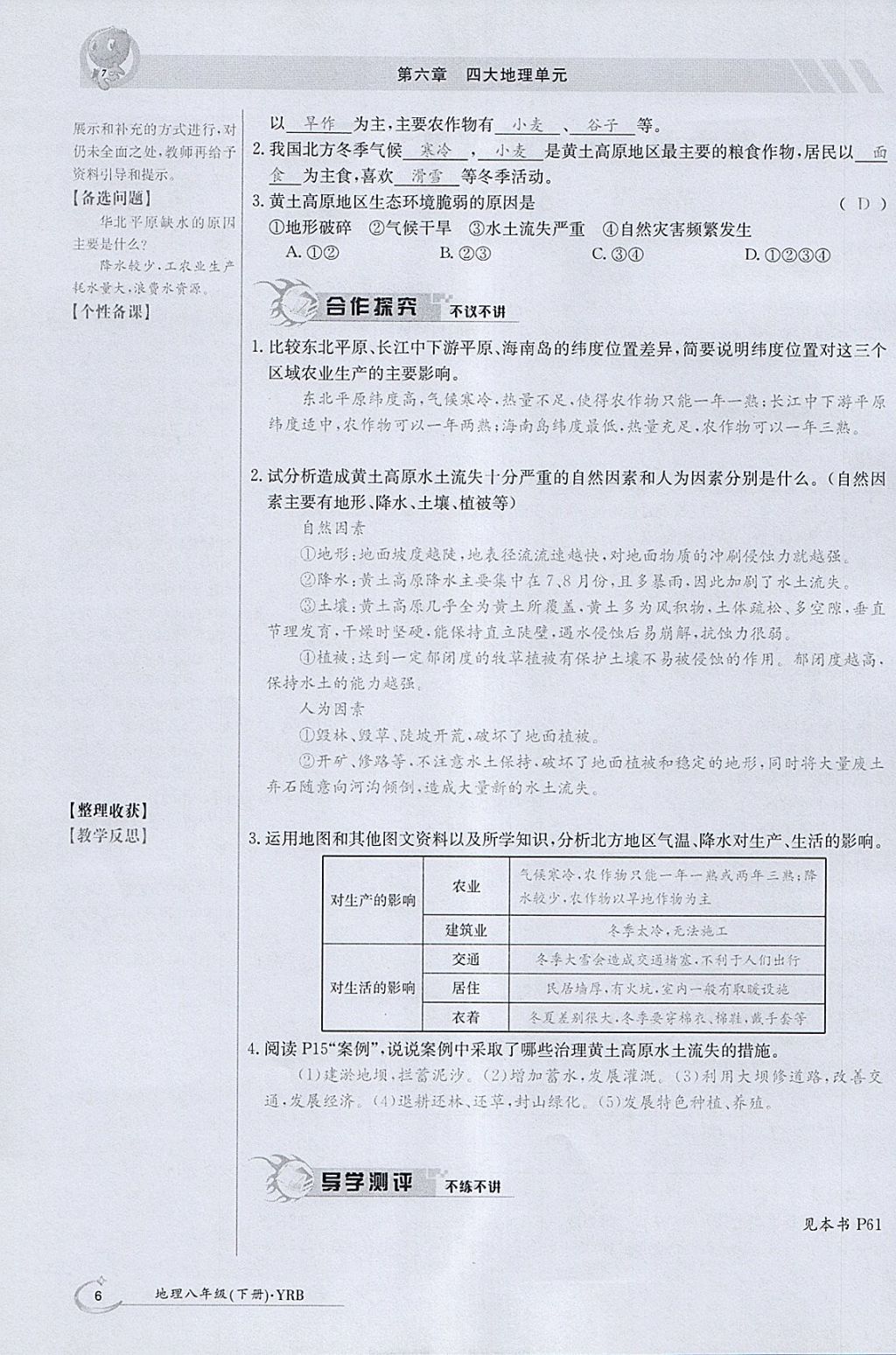 2018年金太阳导学案八年级地理下册粤人版 参考答案第6页