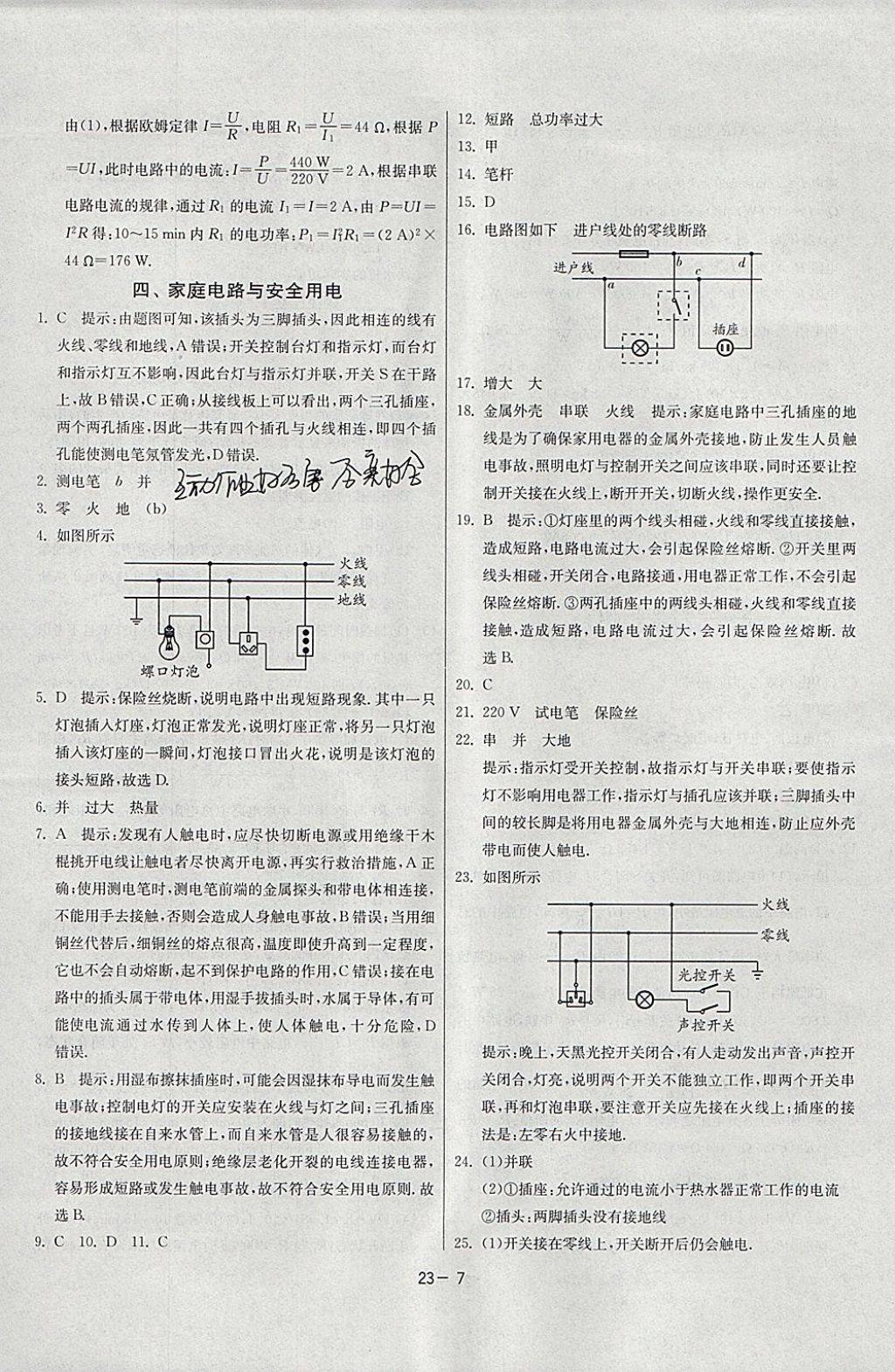 2018年課時訓練九年級物理下冊江蘇版 參考答案第7頁