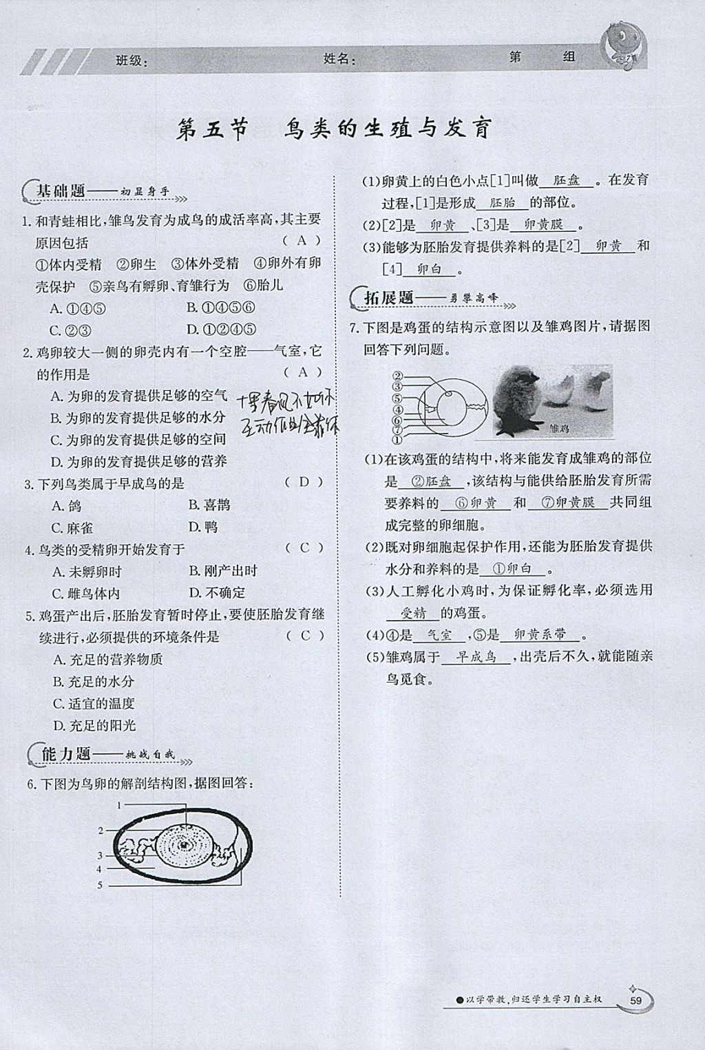 2018年金太陽導學案八年級生物下冊蘇教版 參考答案第57頁