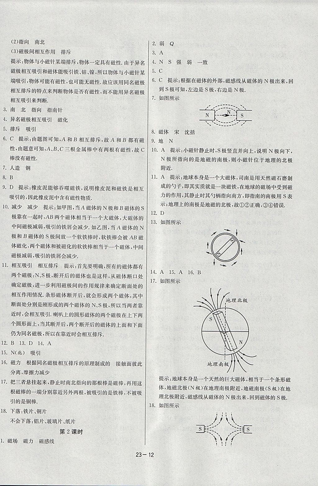 2018年課時(shí)訓(xùn)練九年級(jí)物理下冊(cè)江蘇版 參考答案第12頁