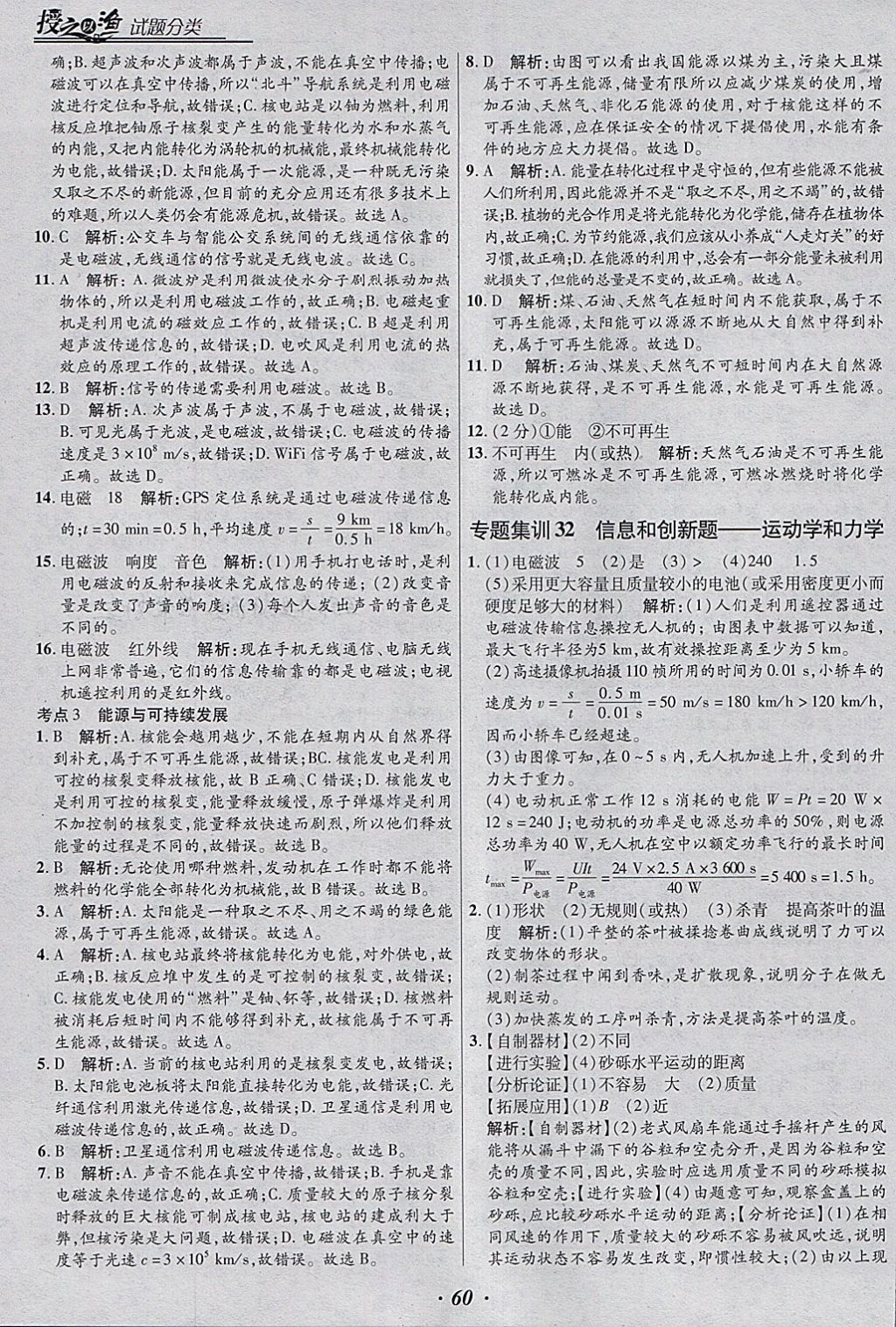 2018年授之以漁全國各地市中考試題分類物理 參考答案第60頁