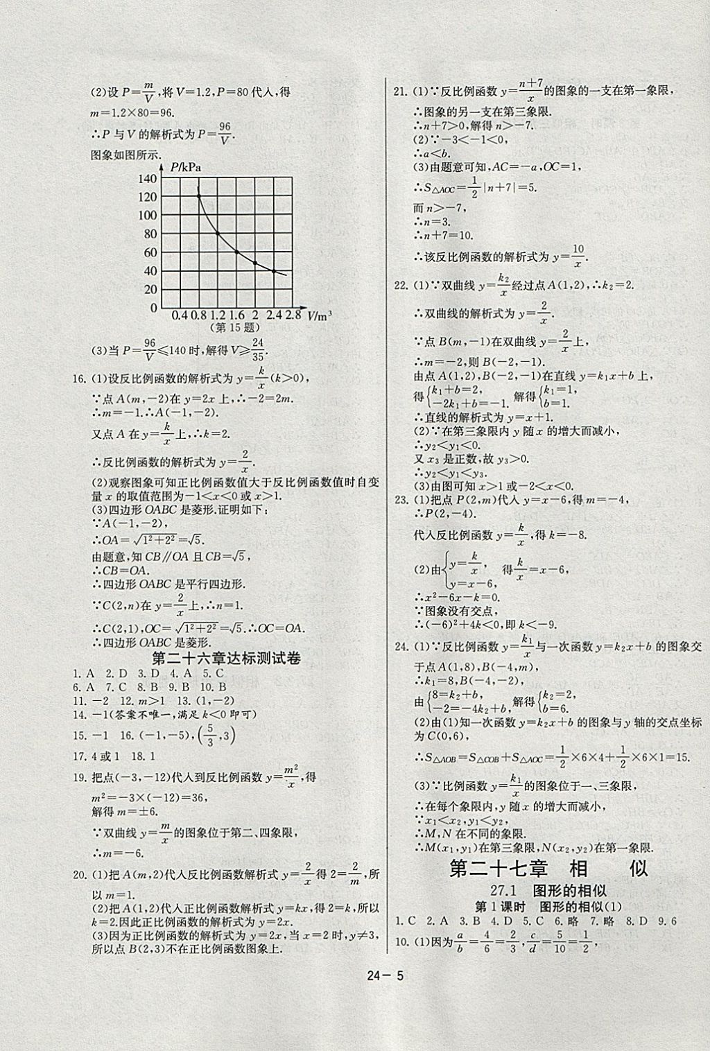 2018年課時訓練九年級數學下冊人教版 參考答案第5頁