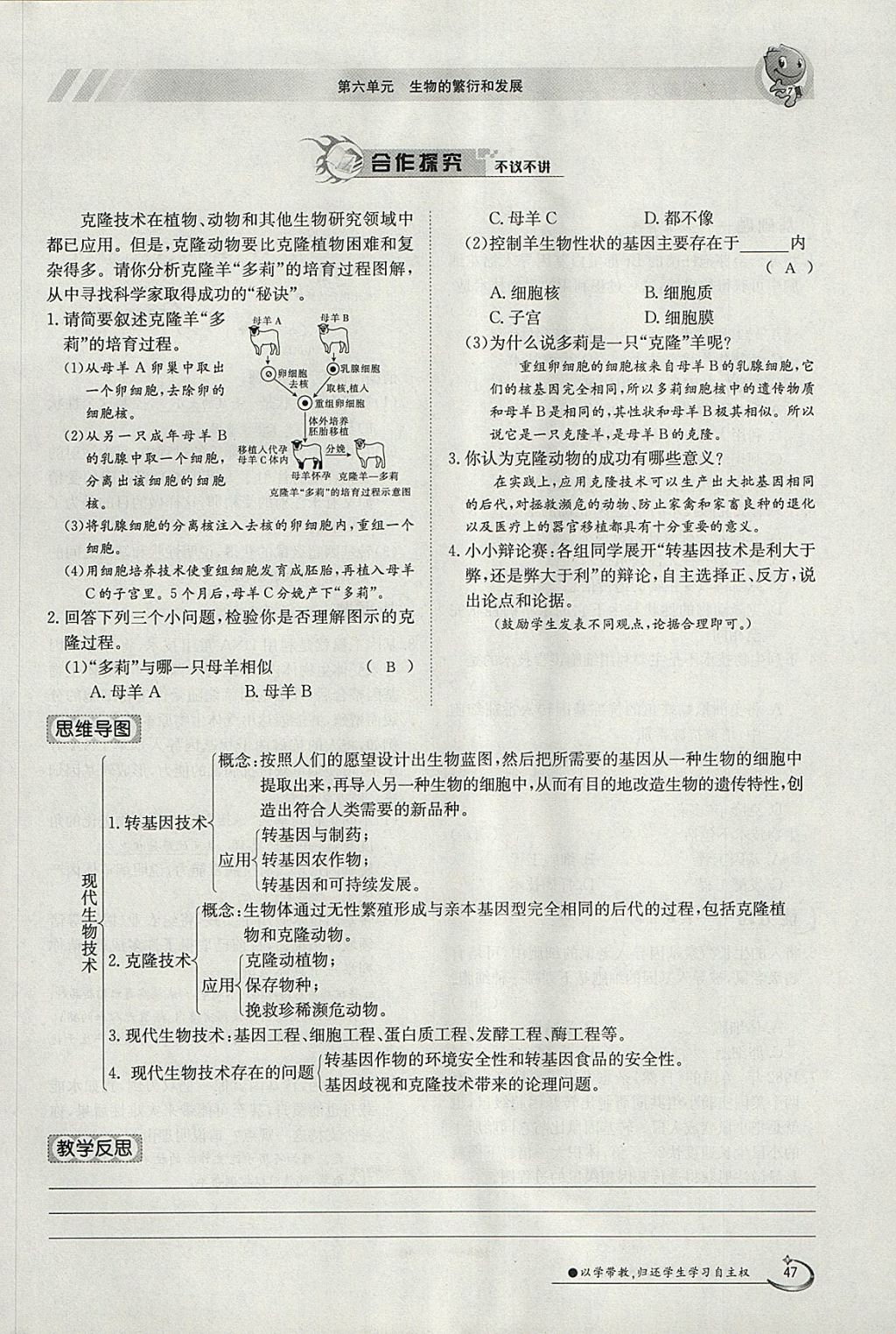 2018年金太陽導(dǎo)學(xué)案八年級(jí)生物下冊冀少版 參考答案第47頁