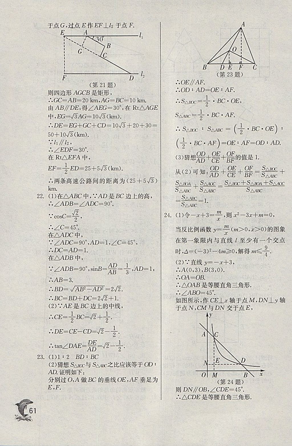 2018年實驗班提優(yōu)訓練九年級數(shù)學下冊天津?qū)０?nbsp;參考答案第61頁