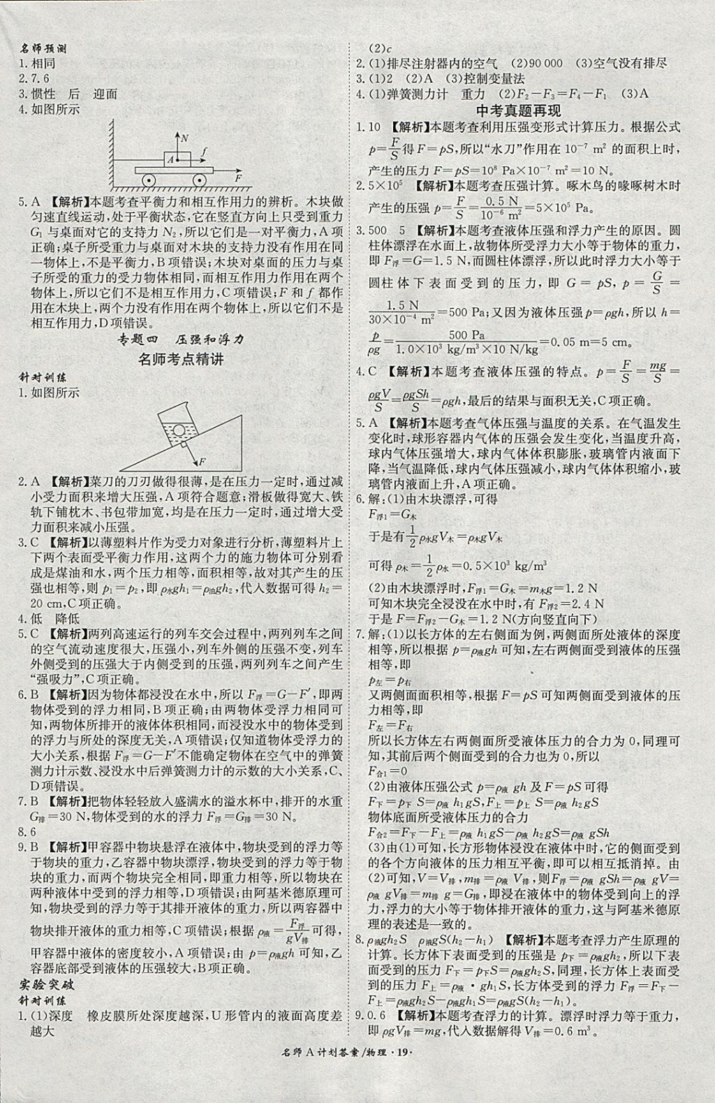 2018年安徽中考總復習名師A計劃物理 參考答案第19頁