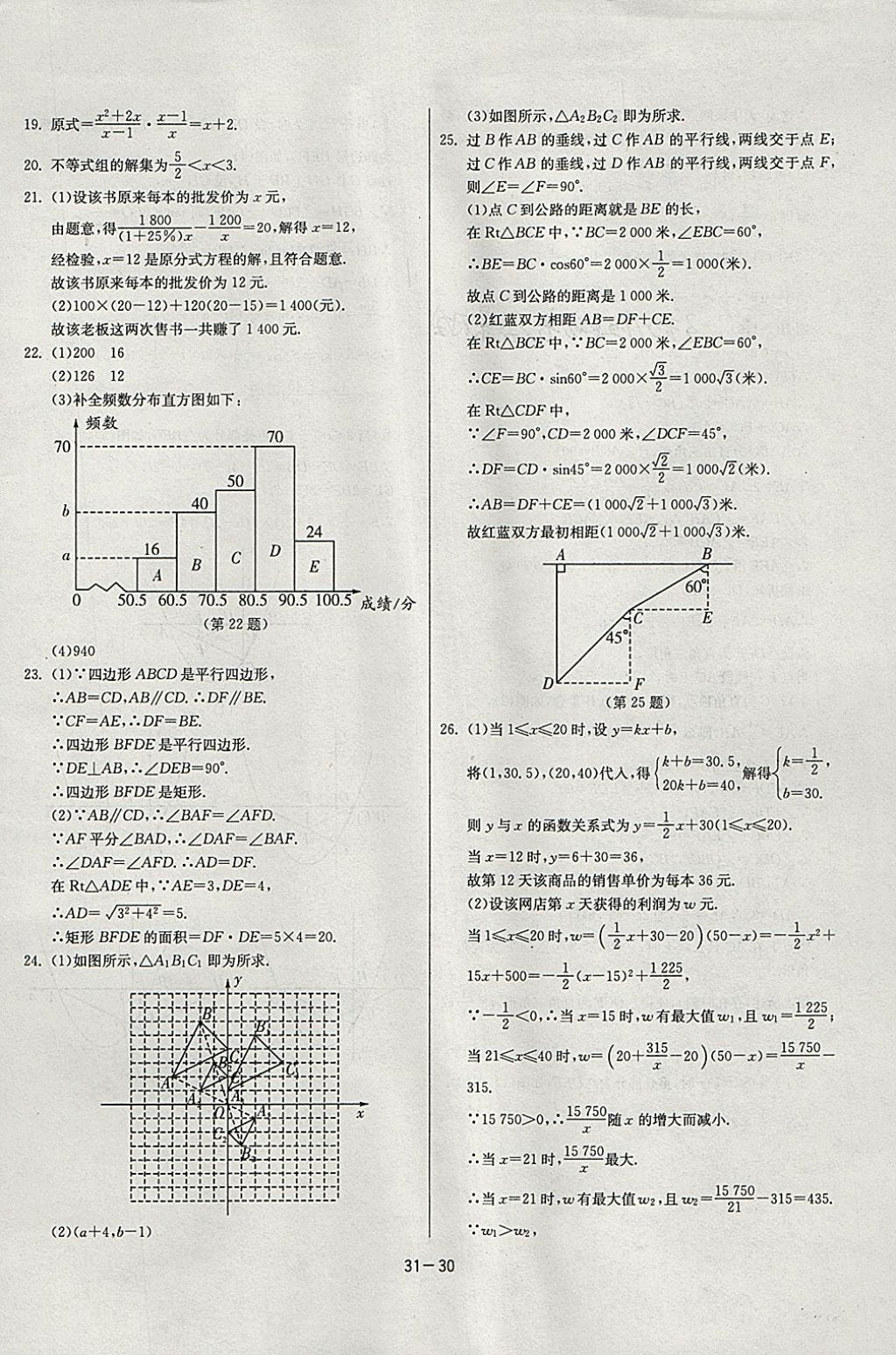 2018年課時(shí)訓(xùn)練九年級(jí)數(shù)學(xué)下冊(cè)江蘇版 參考答案第30頁(yè)