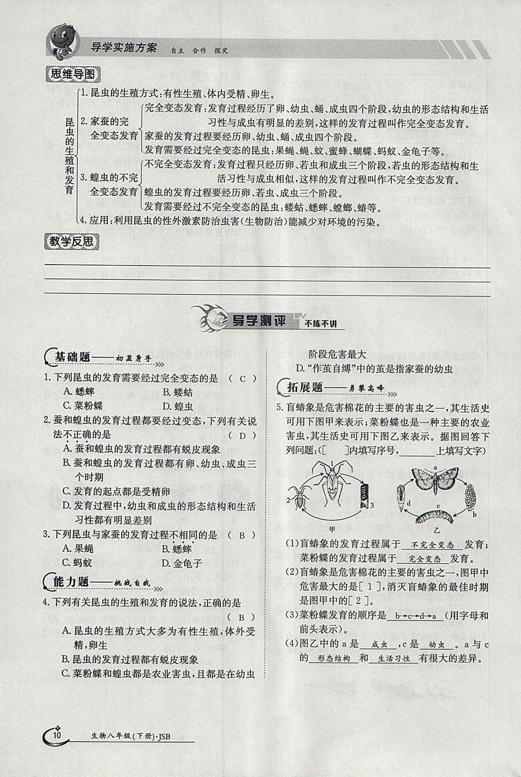 2018年金太陽(yáng)導(dǎo)學(xué)案八年級(jí)生物下冊(cè)冀少版 參考答案第10頁(yè)