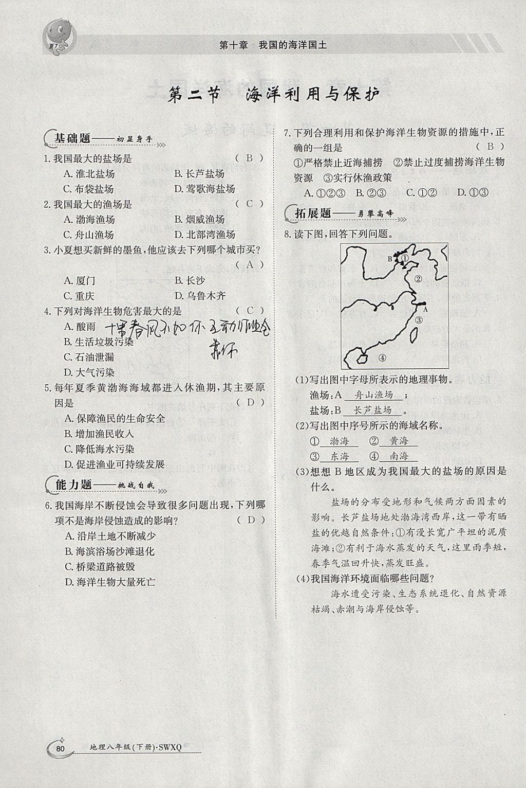 2018年金太陽導(dǎo)學(xué)案八年級地理下冊商務(wù)星球版 參考答案第78頁