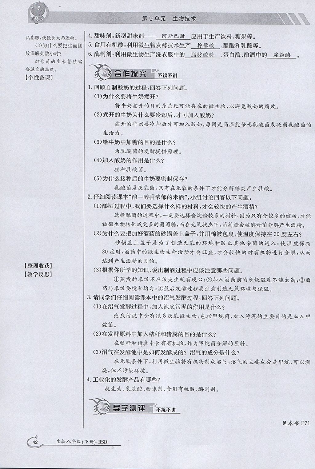 2018年金太陽(yáng)導(dǎo)學(xué)案八年級(jí)生物下冊(cè)北師大版 參考答案第42頁(yè)