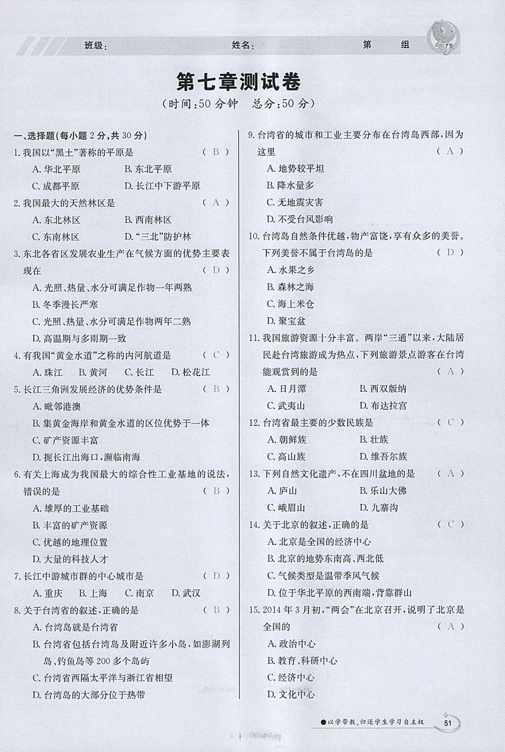 2018年金太阳导学案八年级地理下册粤人版 参考答案第51页