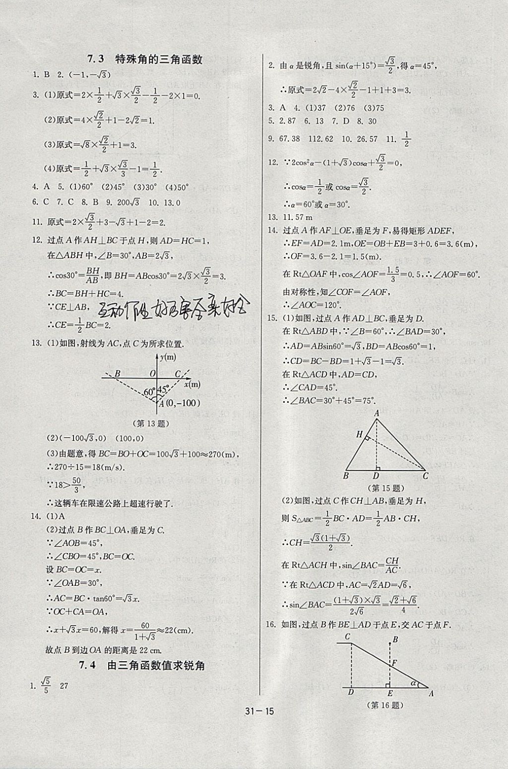 2018年課時(shí)訓(xùn)練九年級數(shù)學(xué)下冊江蘇版 參考答案第15頁