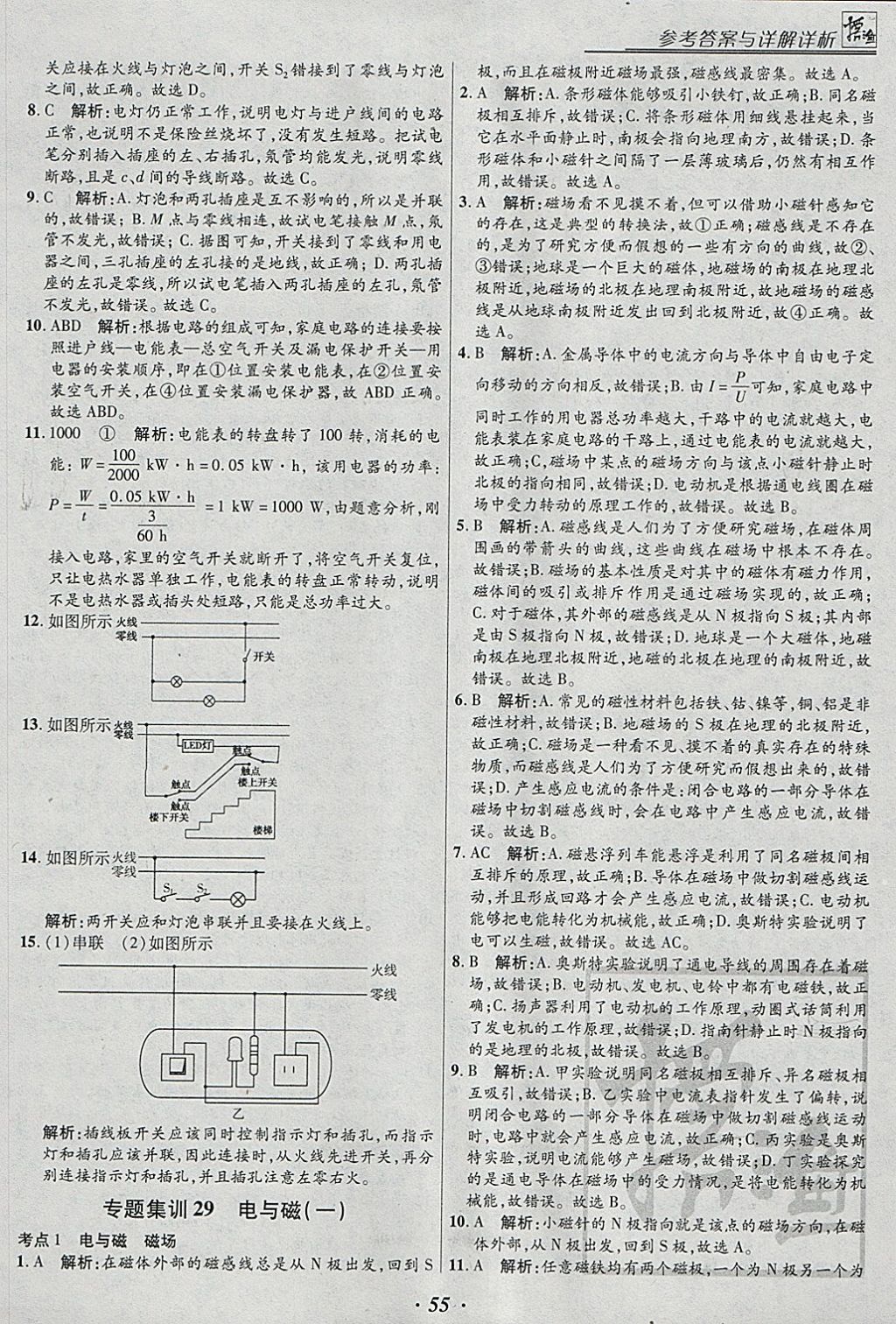 2018年授之以漁全國各地市中考試題分類物理 參考答案第55頁