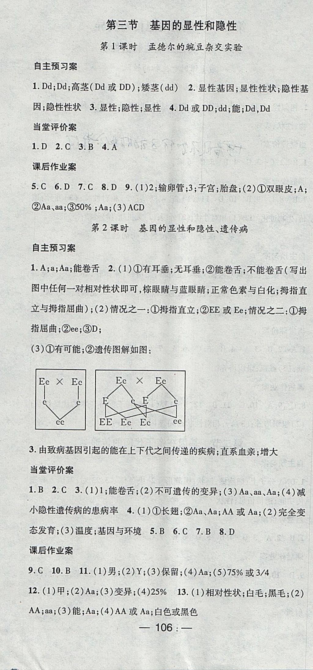 2018年名师测控八年级生物下册人教版 参考答案第4页