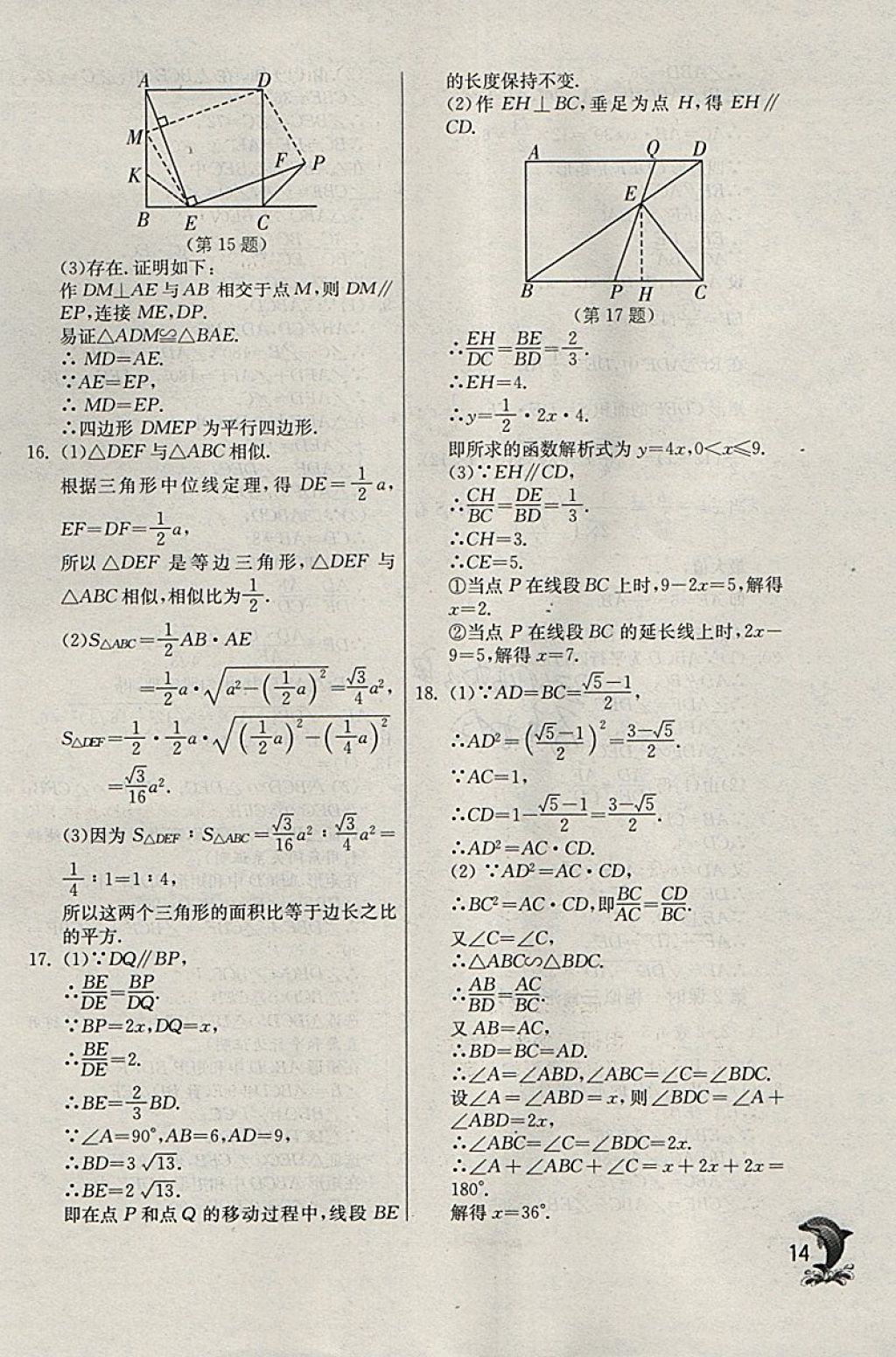 2018年實(shí)驗(yàn)班提優(yōu)訓(xùn)練九年級數(shù)學(xué)下冊天津?qū)０?nbsp;參考答案第14頁