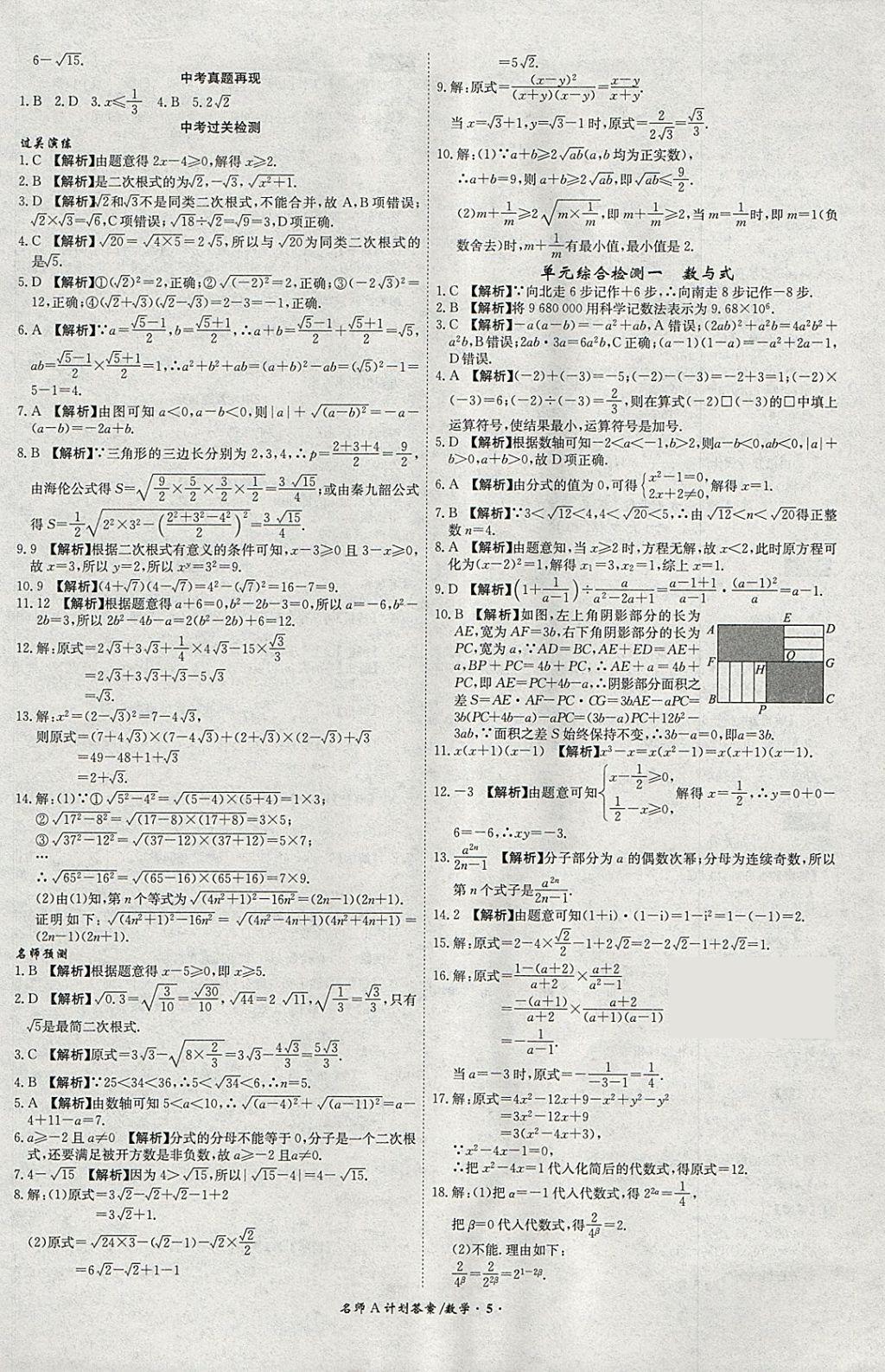 2018年安徽中考总复习名师A计划数学 参考答案第5页