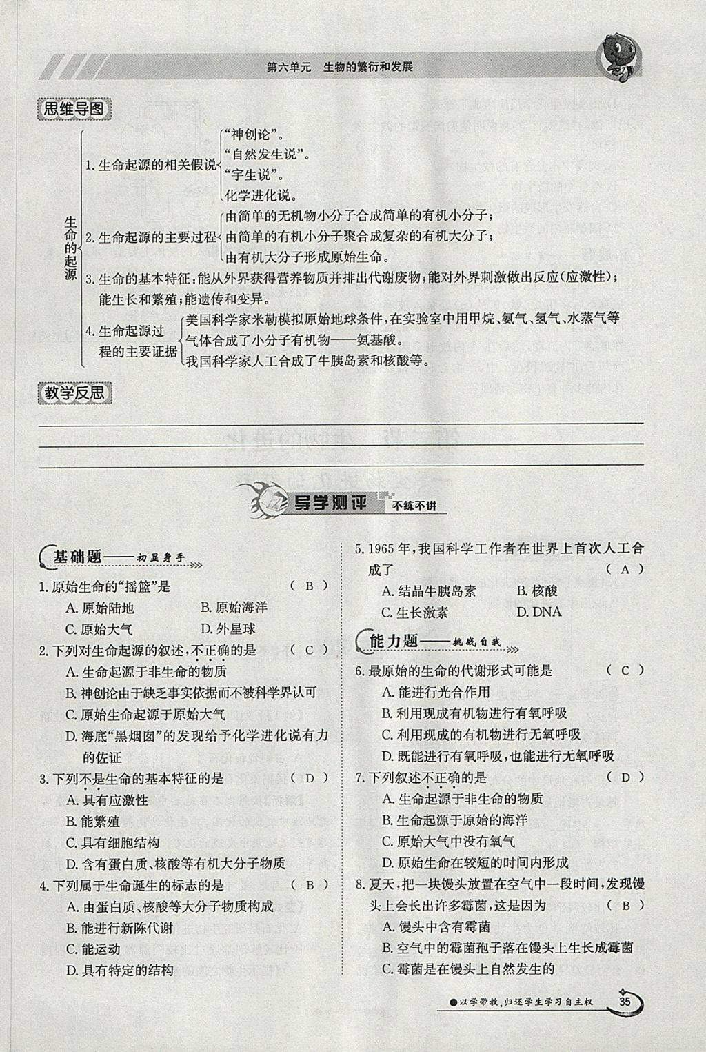 2018年金太陽導學案八年級生物下冊冀少版 參考答案第35頁