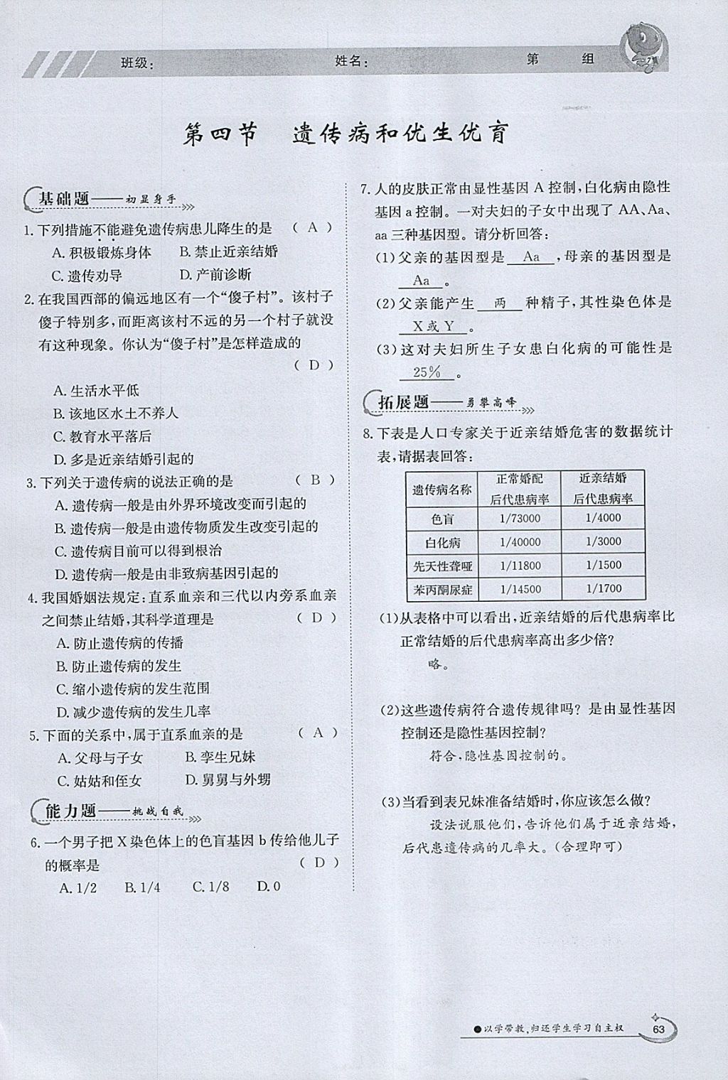 2018年金太陽(yáng)導(dǎo)學(xué)案八年級(jí)生物下冊(cè)蘇教版 參考答案第61頁(yè)