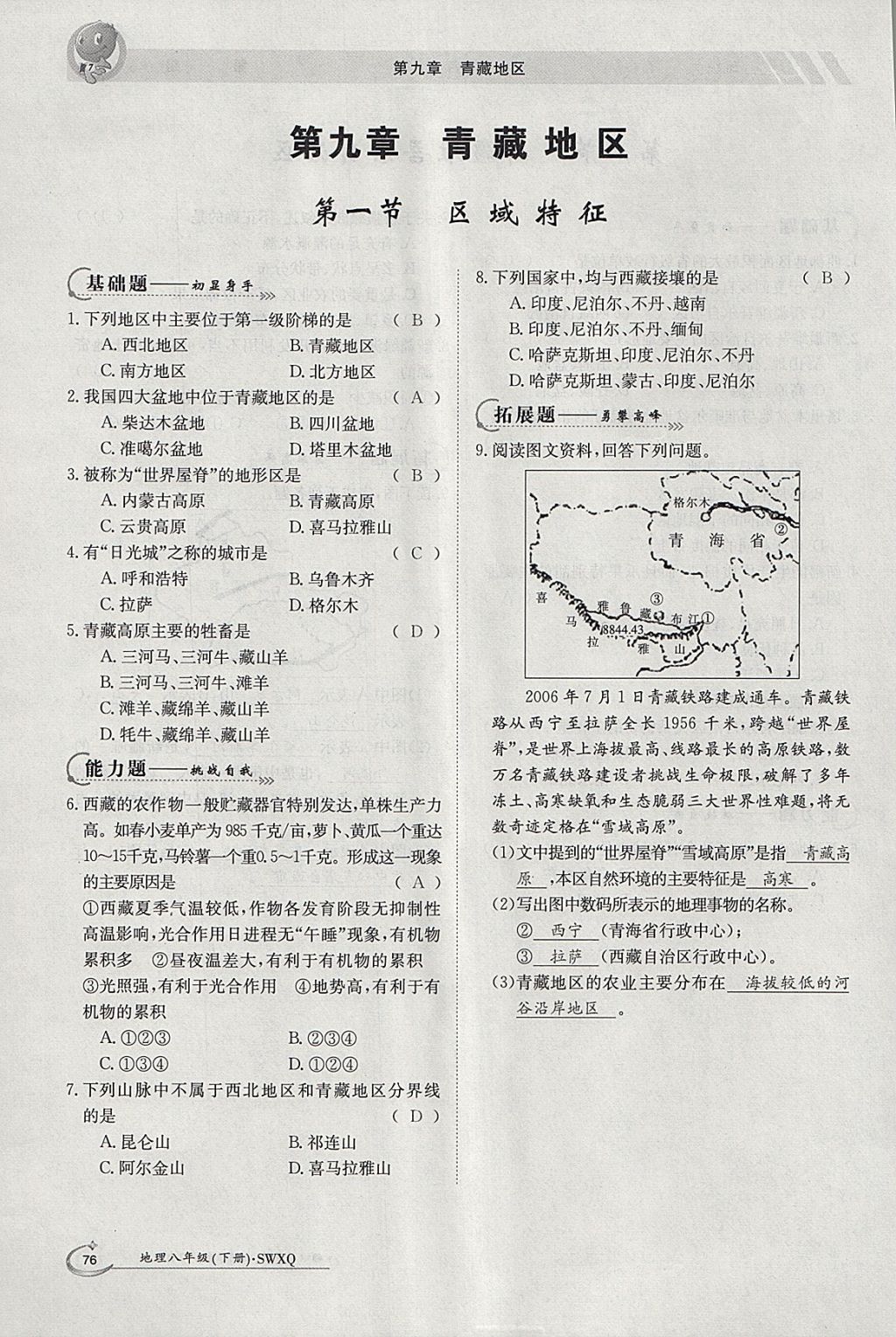 2018年金太陽導(dǎo)學(xué)案八年級(jí)地理下冊(cè)商務(wù)星球版 參考答案第74頁