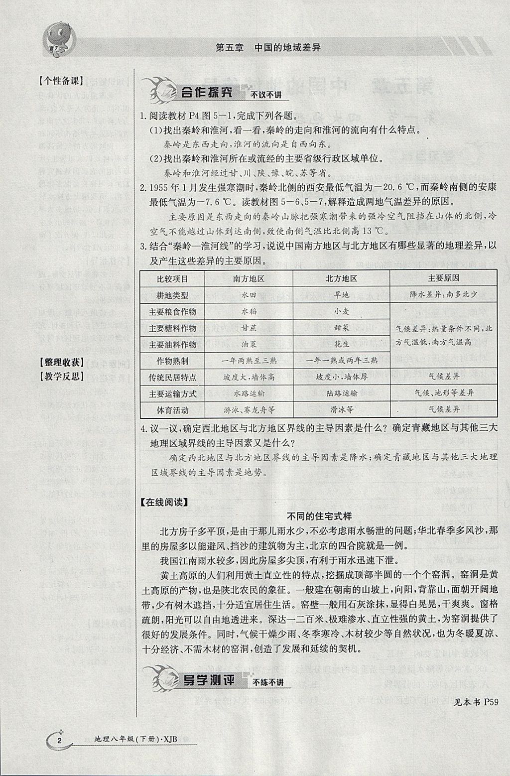 2018年金太阳导学案八年级地理下册湘教版 参考答案第2页