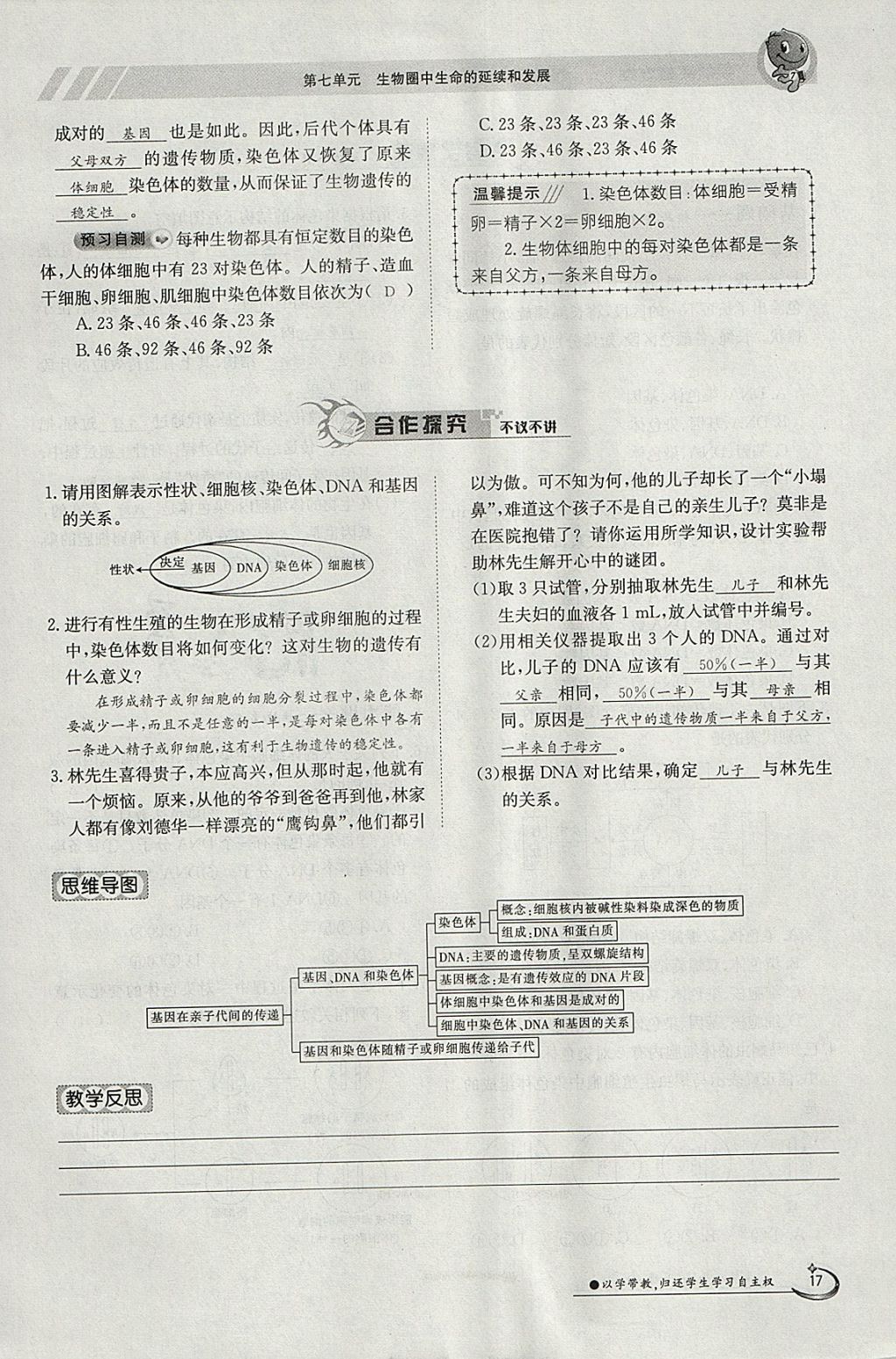 2018年金太阳导学案八年级生物下册人教版 参考答案第17页