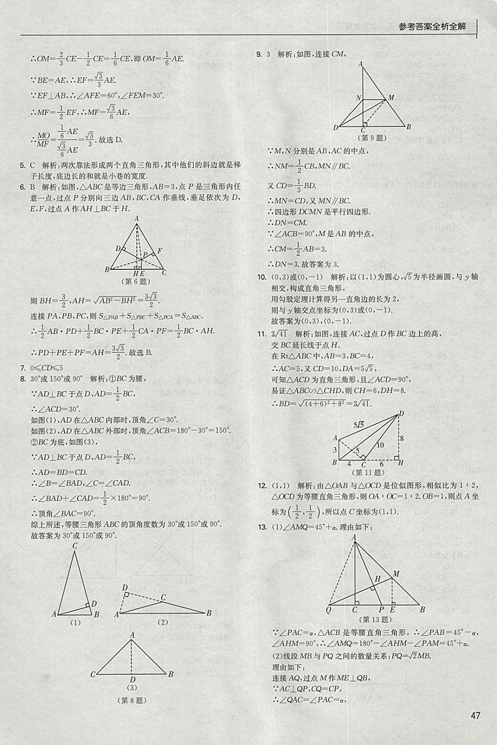 2018年實驗班中考總復(fù)習(xí)數(shù)學(xué) 參考答案第47頁