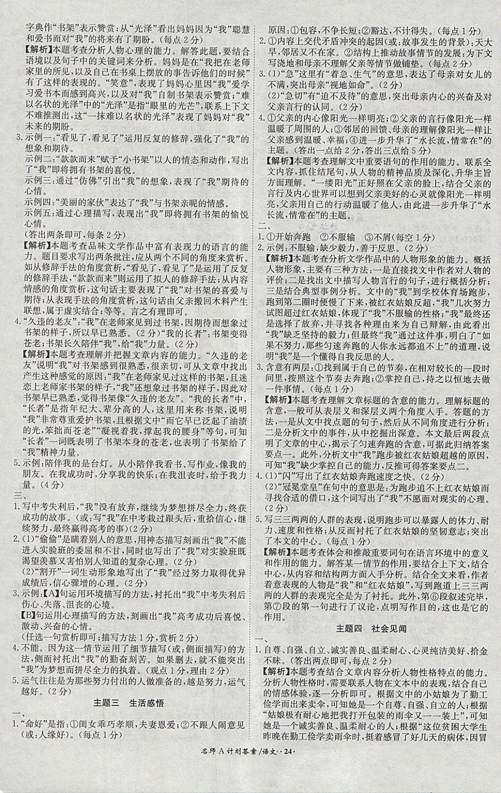 2018年安徽中考总复习名师A计划语文&nbsp;参考答案第24页