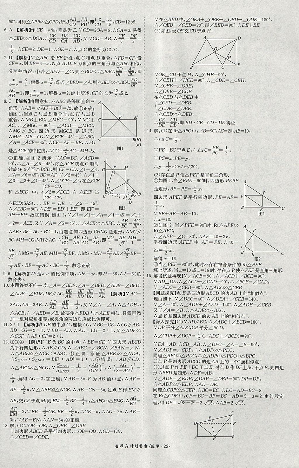 2018年安徽中考总复习名师A计划数学 参考答案第25页