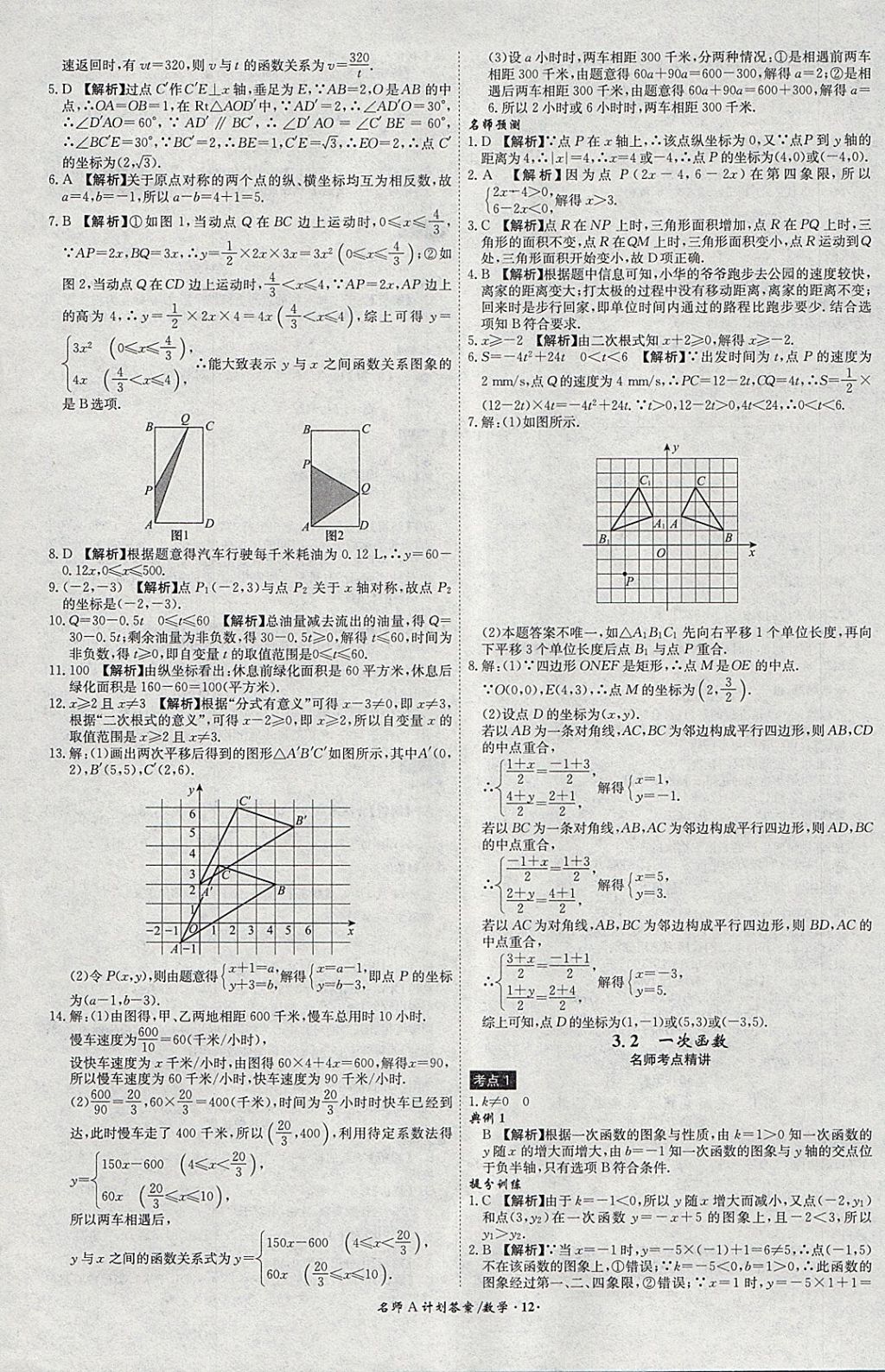 2018年安徽中考總復(fù)習(xí)名師A計(jì)劃數(shù)學(xué) 參考答案第12頁