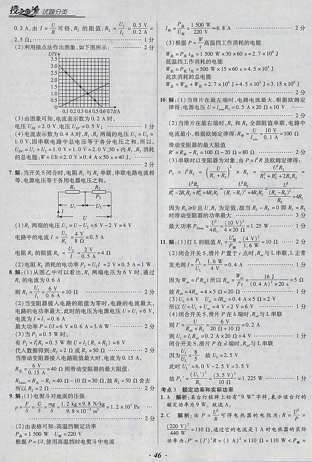 2018年授之以漁全國各地市中考試題分類物理 參考答案第46頁