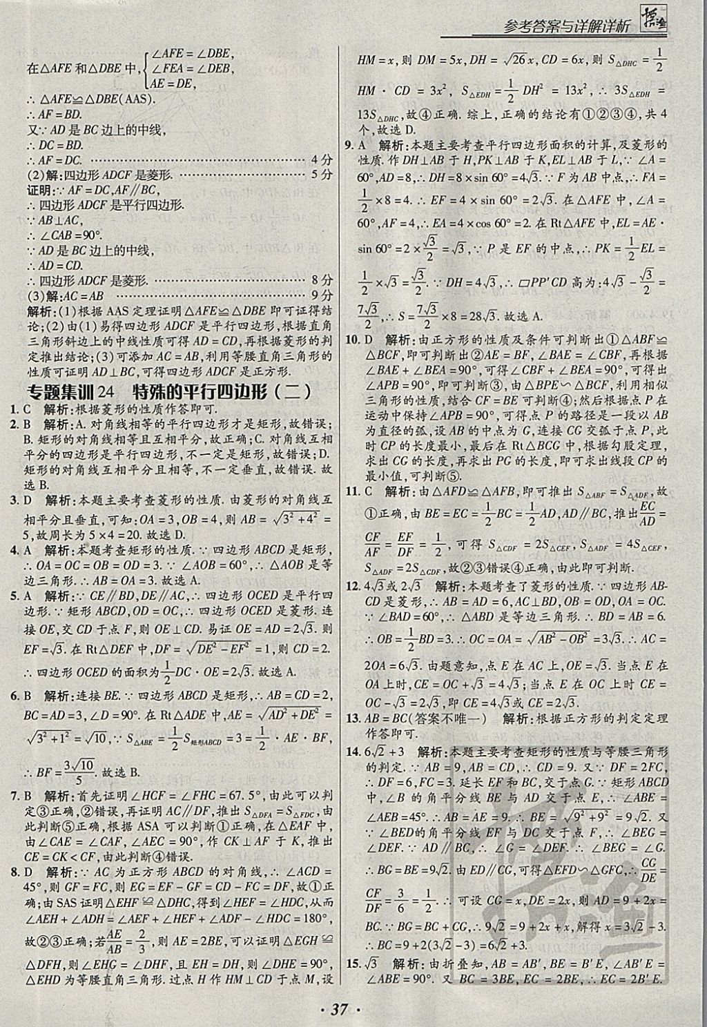 2018年授之以漁全國各地市中考試題分類數學 參考答案第37頁