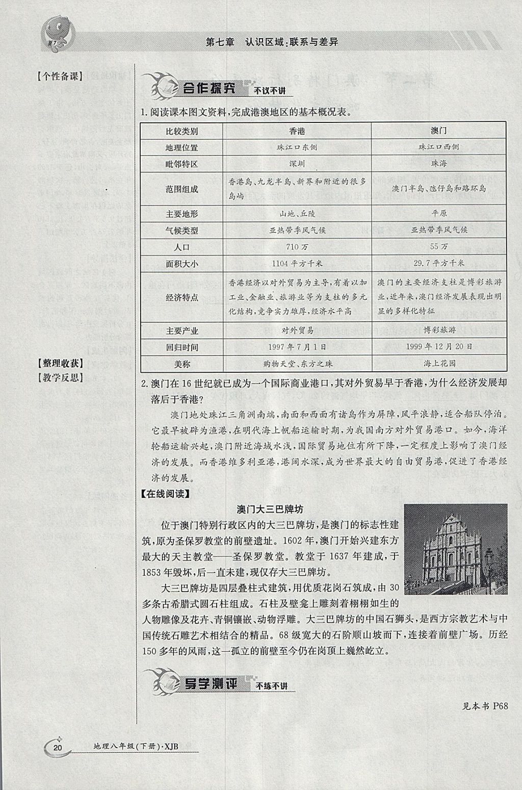 2018年金太阳导学案八年级地理下册湘教版 参考答案第20页