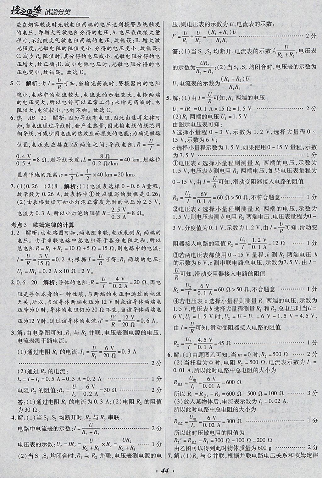 2018年授之以漁全國(guó)各地市中考試題分類物理 參考答案第44頁(yè)