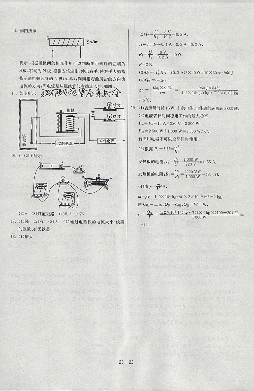 2018年課時訓(xùn)練九年級物理下冊江蘇版 參考答案第23頁